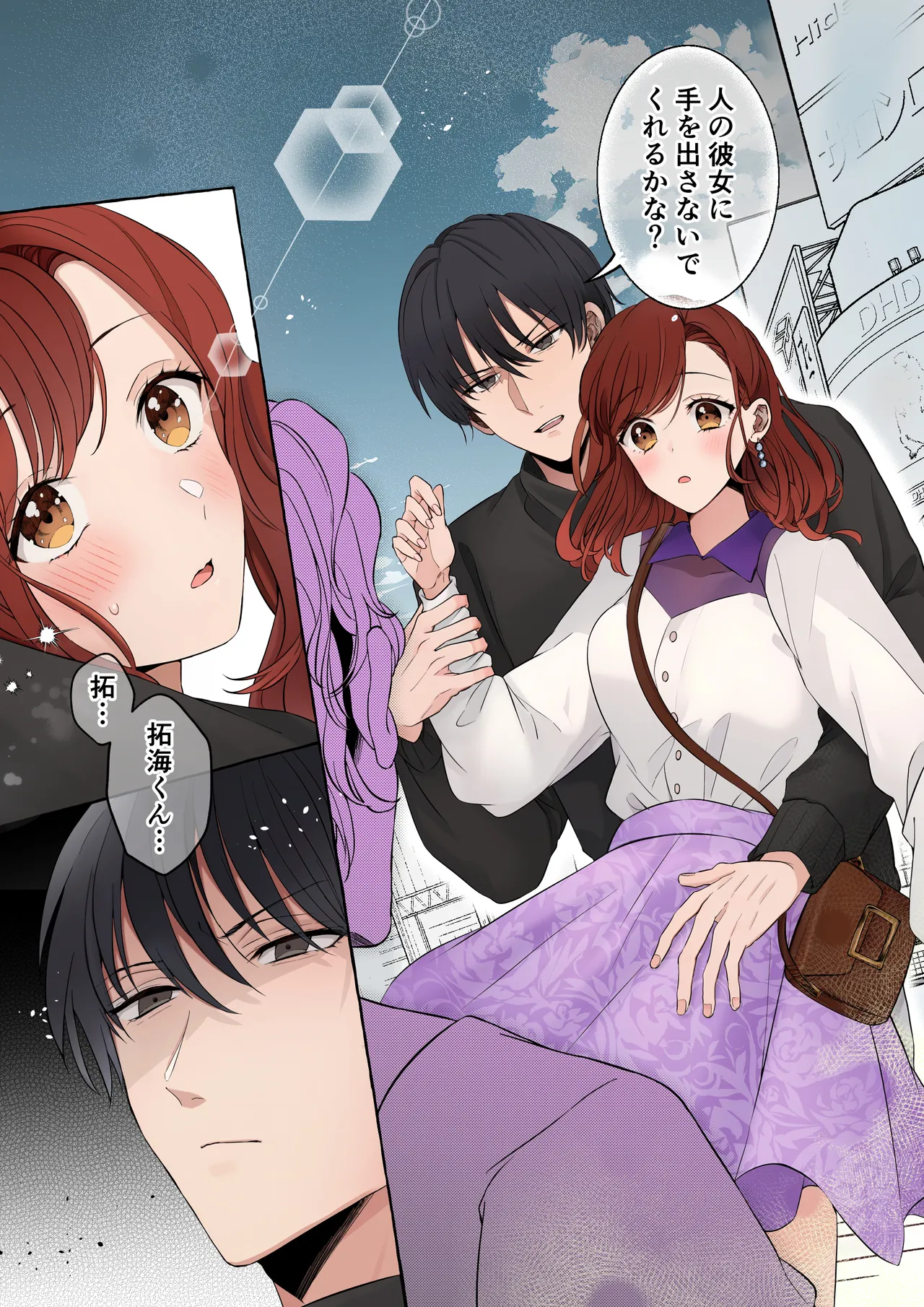 [ラブぷらねっと (砂場加代子)] 嫉妬で豹変したハイスペ彼氏に抱き潰されるまで～軽い気持ちでイメチェンしただけなのに～ numero di immagine  17