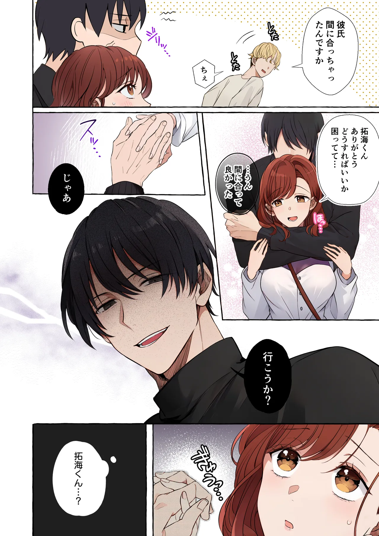 [ラブぷらねっと (砂場加代子)] 嫉妬で豹変したハイスペ彼氏に抱き潰されるまで～軽い気持ちでイメチェンしただけなのに～ numero di immagine  18