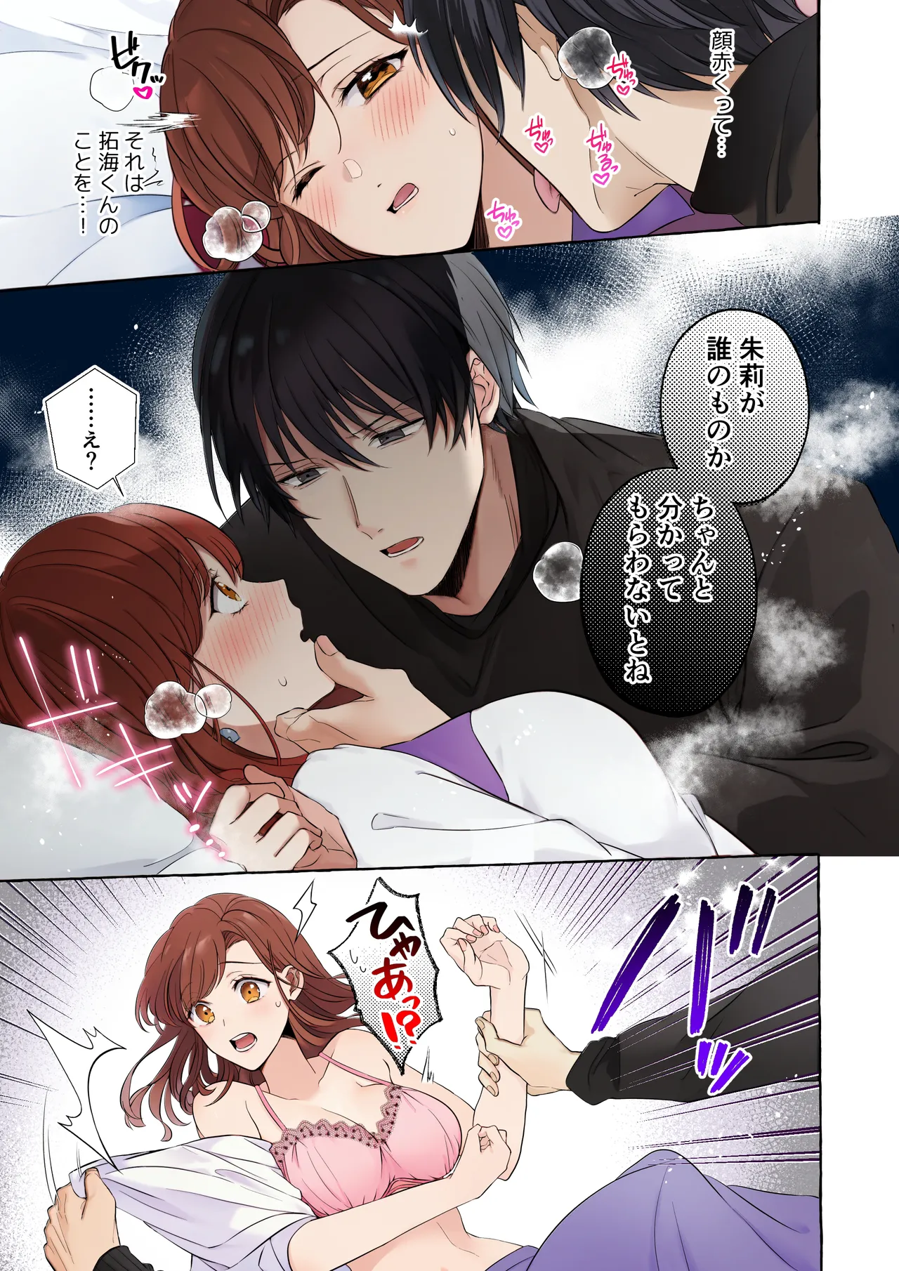 [ラブぷらねっと (砂場加代子)] 嫉妬で豹変したハイスペ彼氏に抱き潰されるまで～軽い気持ちでイメチェンしただけなのに～ numero di immagine  23