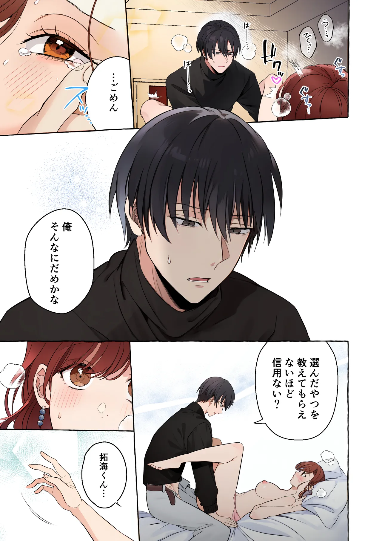 [ラブぷらねっと (砂場加代子)] 嫉妬で豹変したハイスペ彼氏に抱き潰されるまで～軽い気持ちでイメチェンしただけなのに～ numero di immagine  37