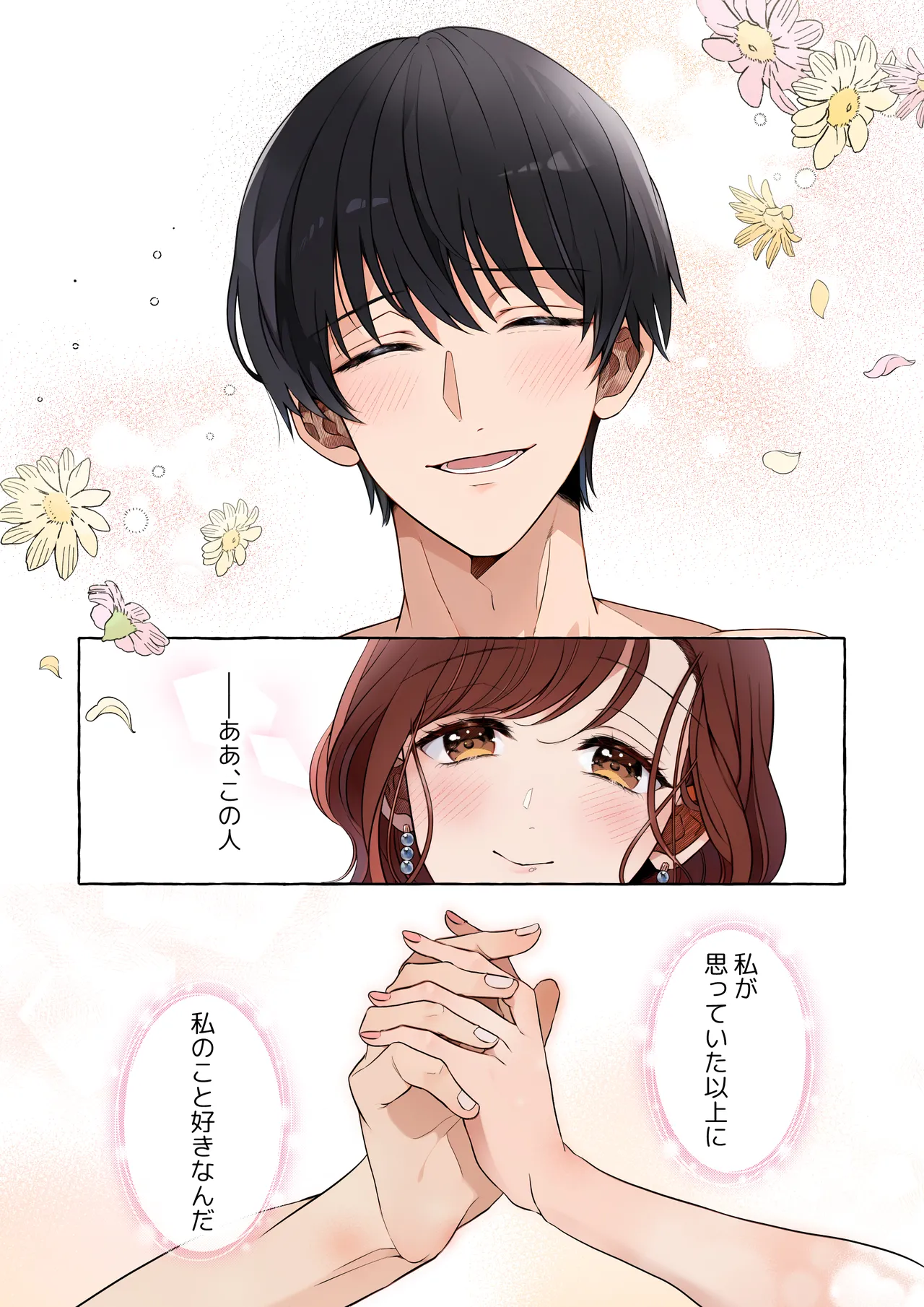 [ラブぷらねっと (砂場加代子)] 嫉妬で豹変したハイスペ彼氏に抱き潰されるまで～軽い気持ちでイメチェンしただけなのに～ numero di immagine  51