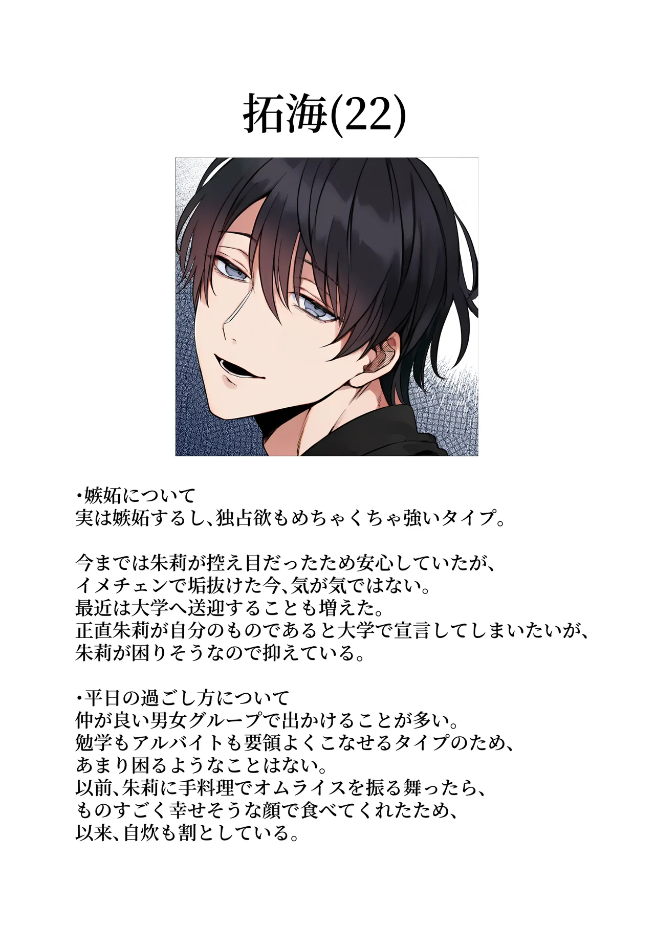 [ラブぷらねっと (砂場加代子)] 嫉妬で豹変したハイスペ彼氏に抱き潰されるまで～軽い気持ちでイメチェンしただけなのに～ numero di immagine  53