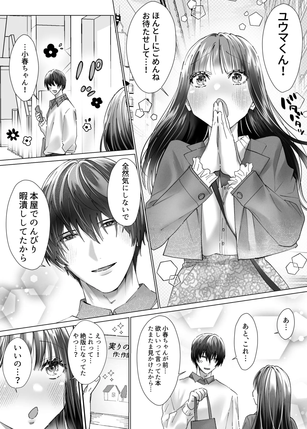 [三度の飯より (ちゃり  バニア  山じょう)] 性欲なさそうな陰キャ彼氏のユウマくんを襲ったら…形勢逆転⁉︎ポルチオ脳イきさせられてしまいました numero di immagine  2