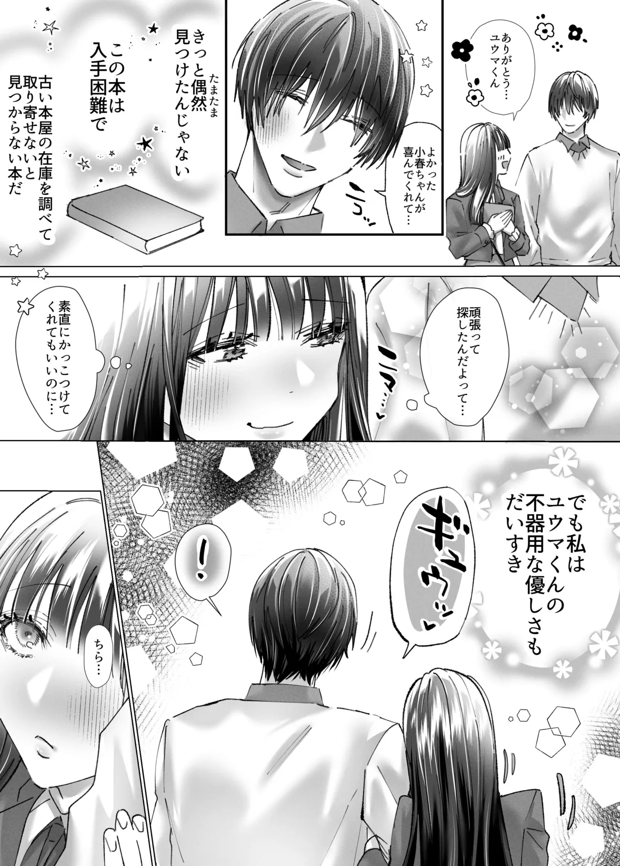 [三度の飯より (ちゃり  バニア  山じょう)] 性欲なさそうな陰キャ彼氏のユウマくんを襲ったら…形勢逆転⁉︎ポルチオ脳イきさせられてしまいました numero di immagine  3