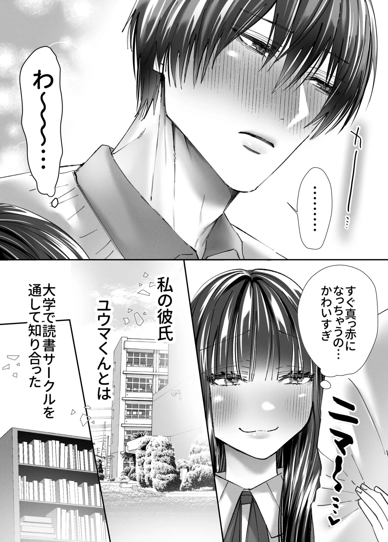 [三度の飯より (ちゃり  バニア  山じょう)] 性欲なさそうな陰キャ彼氏のユウマくんを襲ったら…形勢逆転⁉︎ポルチオ脳イきさせられてしまいました numero di immagine  4