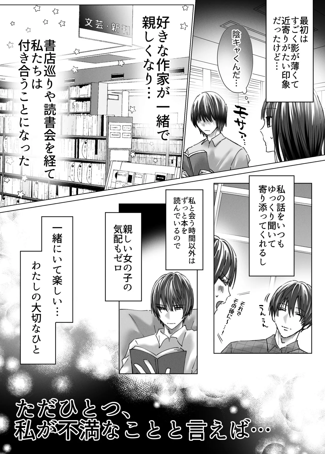 [三度の飯より (ちゃり  バニア  山じょう)] 性欲なさそうな陰キャ彼氏のユウマくんを襲ったら…形勢逆転⁉︎ポルチオ脳イきさせられてしまいました numero di immagine  5