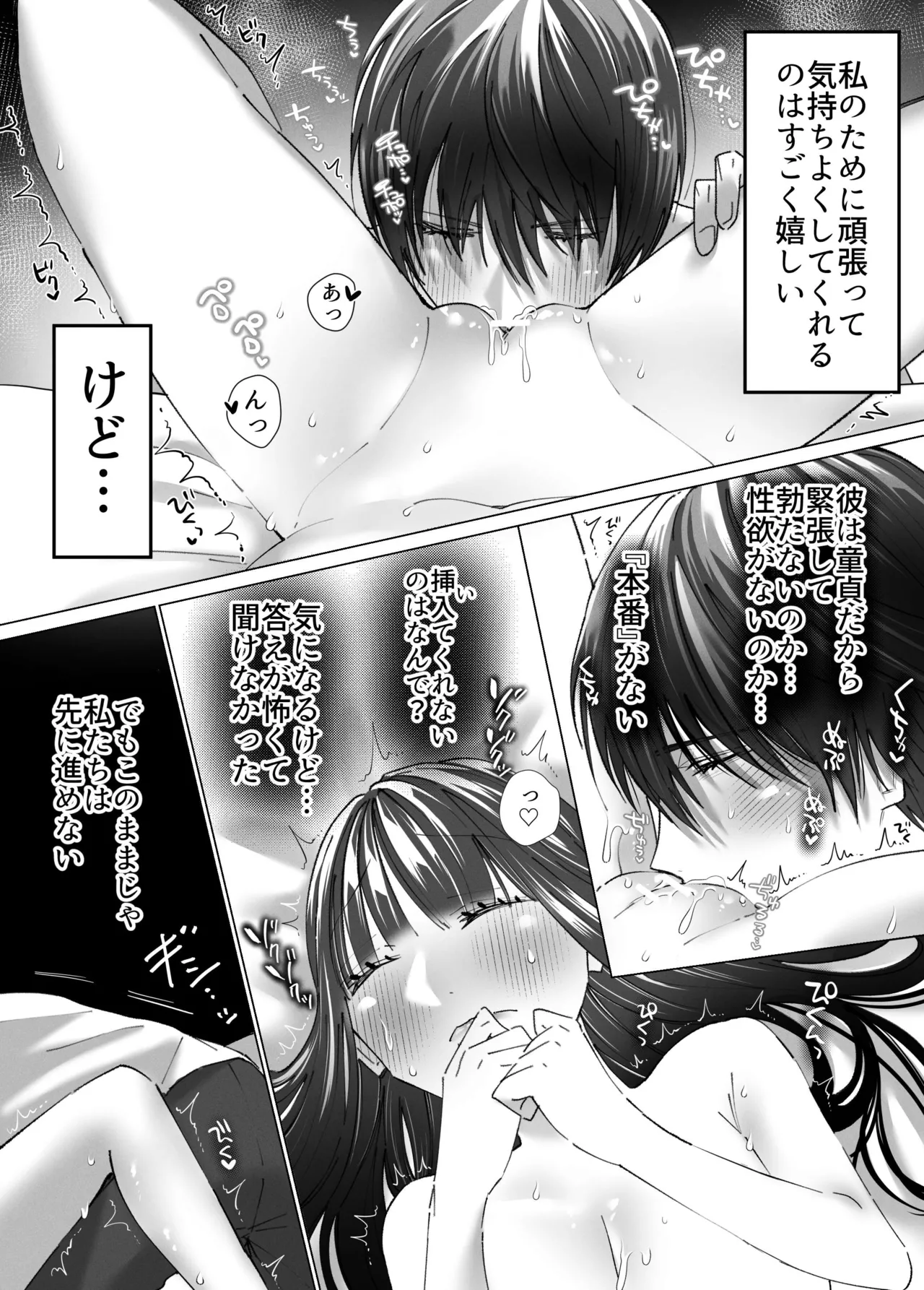 [三度の飯より (ちゃり  バニア  山じょう)] 性欲なさそうな陰キャ彼氏のユウマくんを襲ったら…形勢逆転⁉︎ポルチオ脳イきさせられてしまいました numero di immagine  8