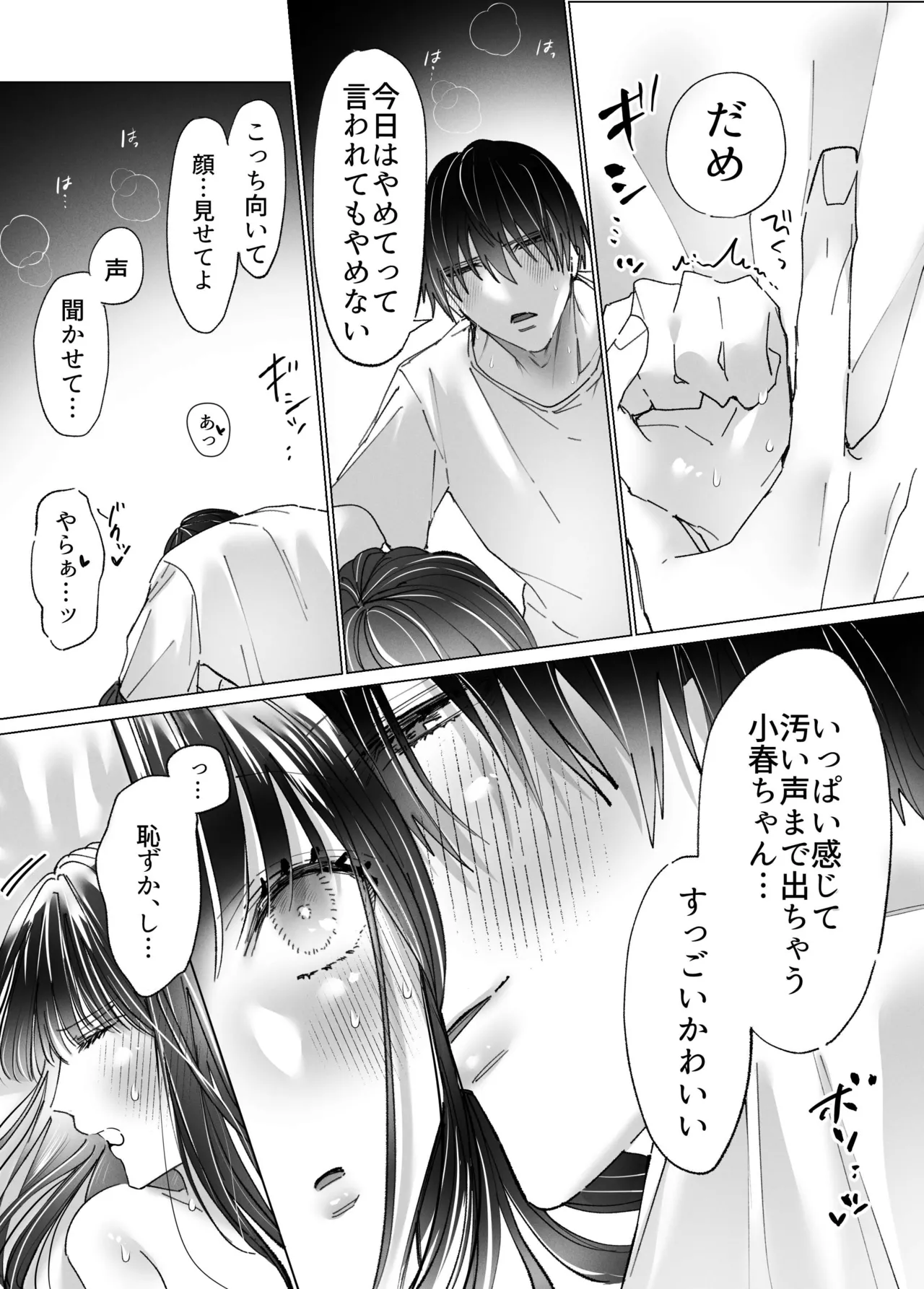 [三度の飯より (ちゃり  バニア  山じょう)] 性欲なさそうな陰キャ彼氏のユウマくんを襲ったら…形勢逆転⁉︎ポルチオ脳イきさせられてしまいました numero di immagine  33