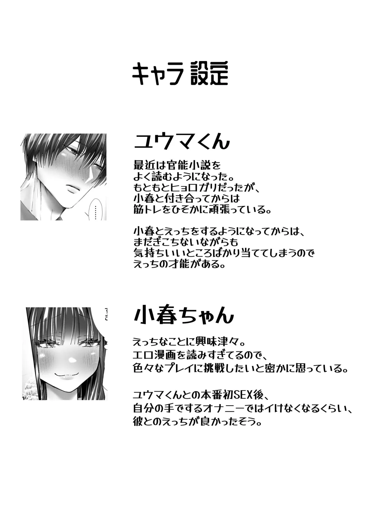 [三度の飯より (ちゃり  バニア  山じょう)] 性欲なさそうな陰キャ彼氏のユウマくんを襲ったら…形勢逆転⁉︎ポルチオ脳イきさせられてしまいました numero di immagine  61