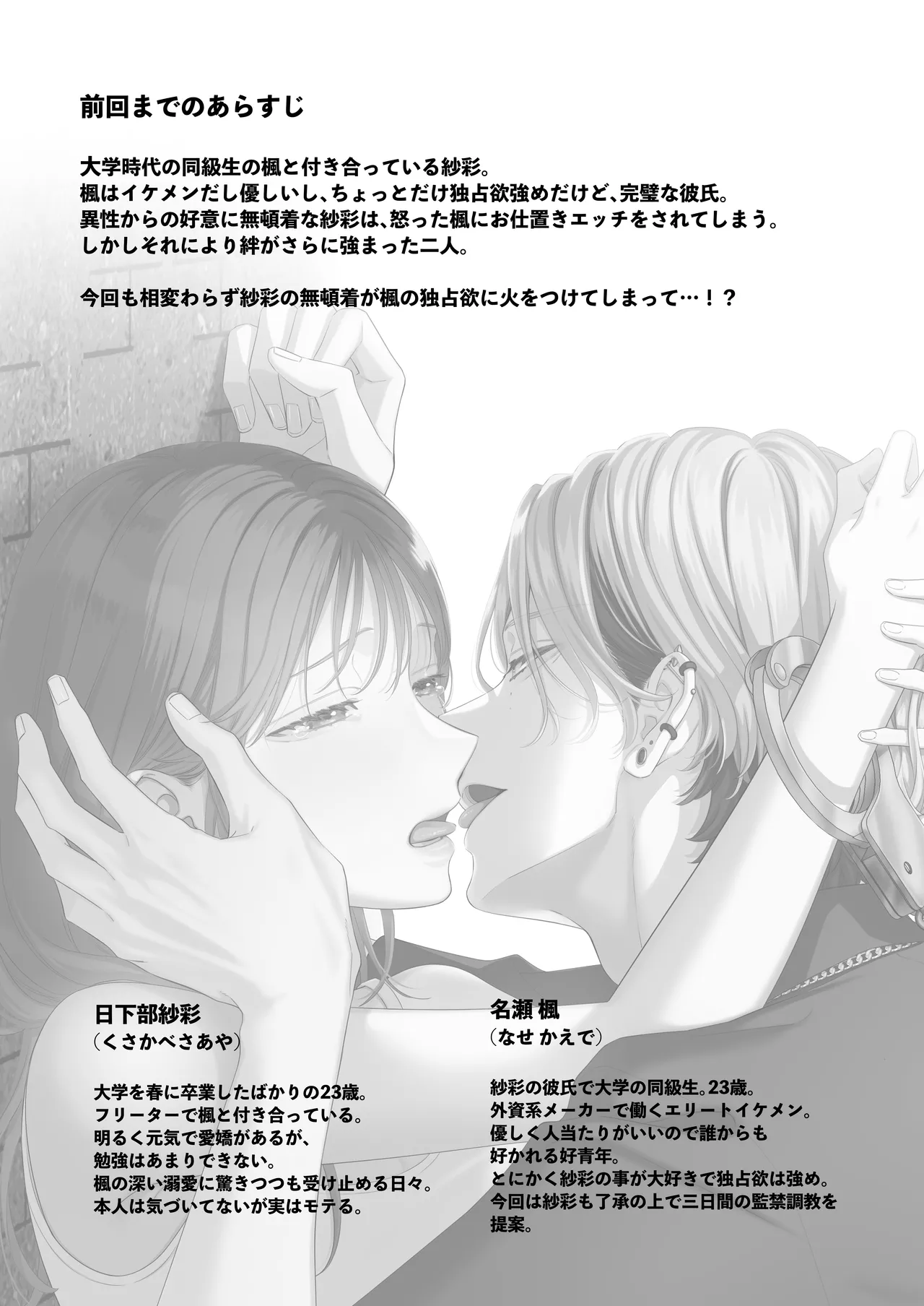 [回転鮮魚 (村崎ユカリ)] ヤンデレ彼氏の楓くん-監禁調教編- Bildnummer 3