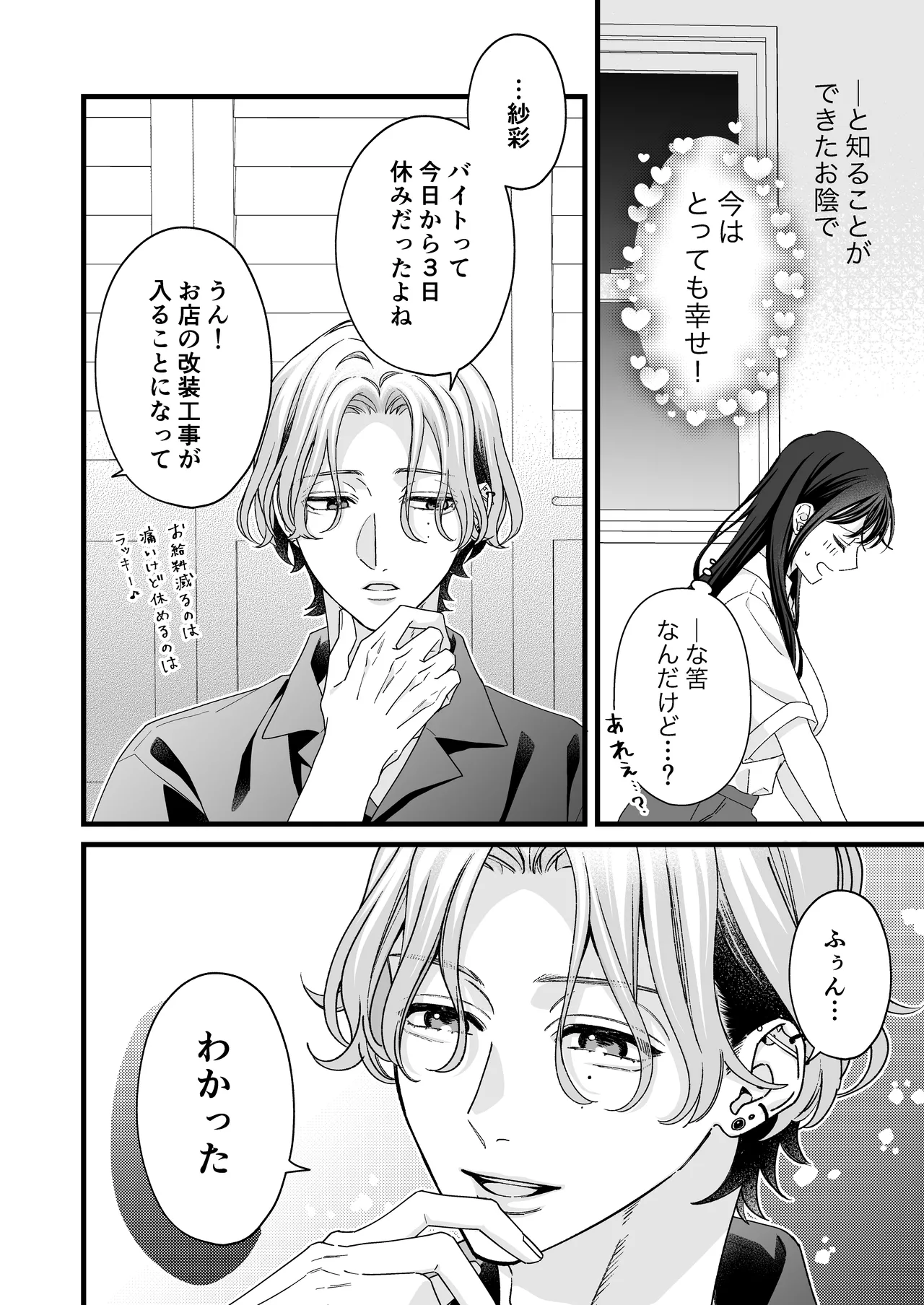 [回転鮮魚 (村崎ユカリ)] ヤンデレ彼氏の楓くん-監禁調教編- Bildnummer 6