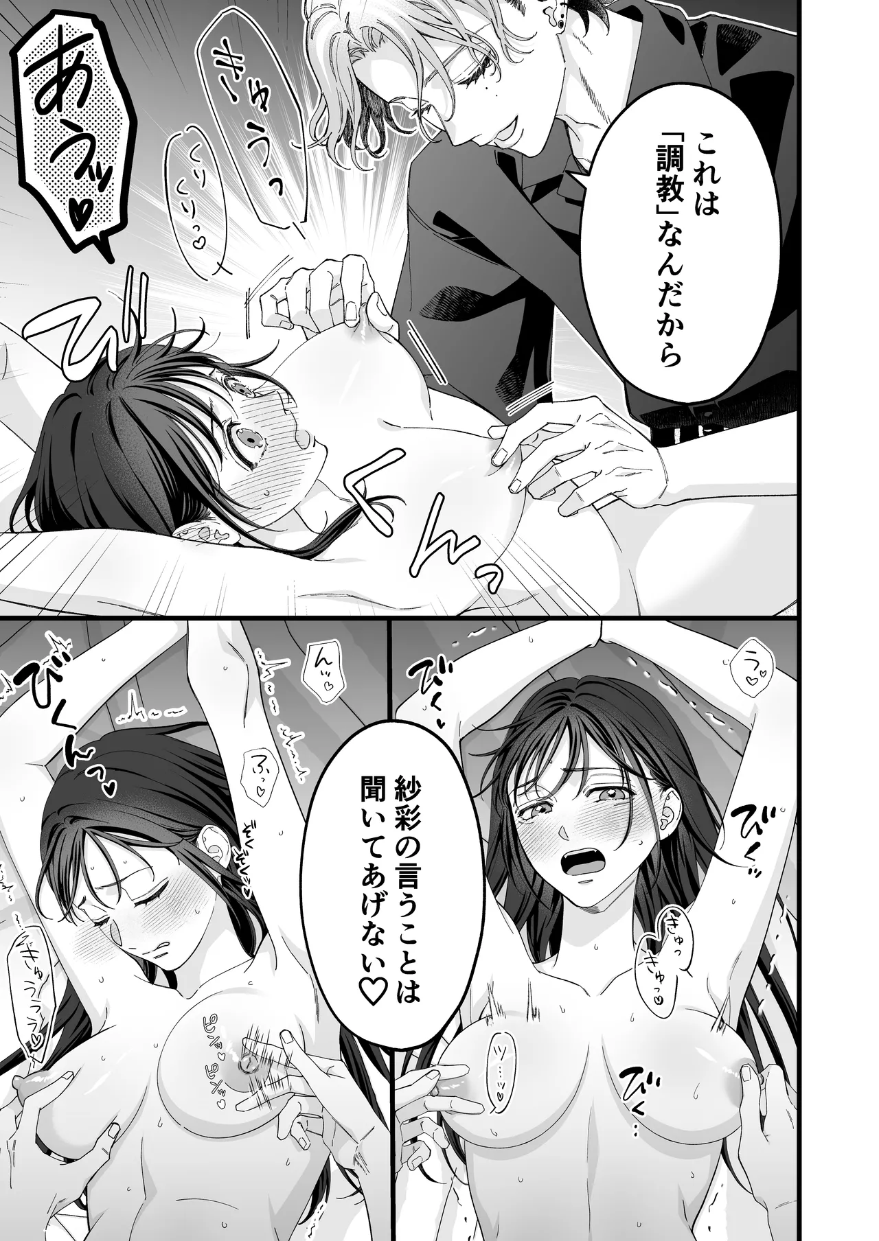 [回転鮮魚 (村崎ユカリ)] ヤンデレ彼氏の楓くん-監禁調教編- Bildnummer 11