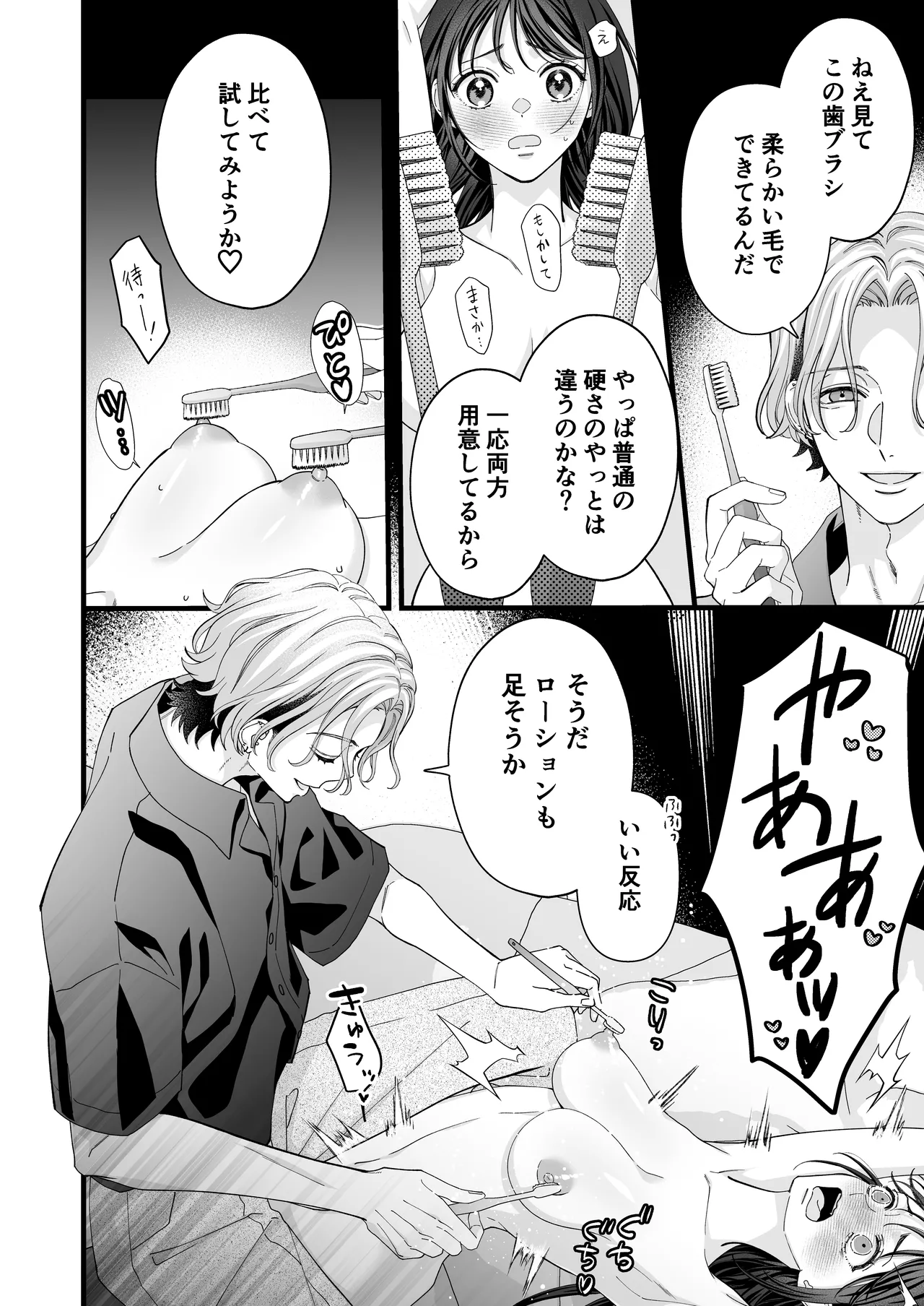 [回転鮮魚 (村崎ユカリ)] ヤンデレ彼氏の楓くん-監禁調教編- Bildnummer 12