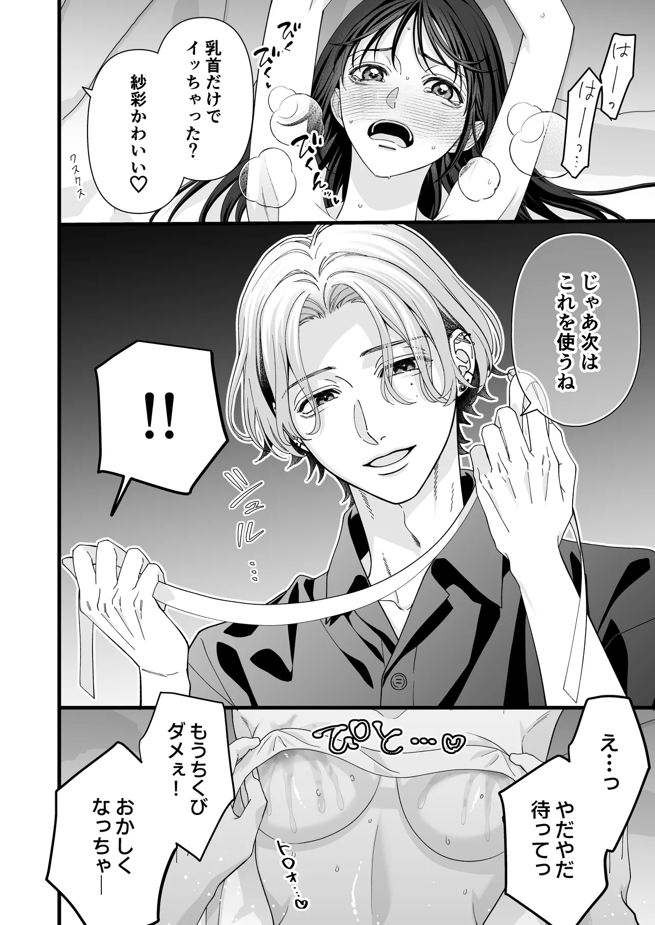 [回転鮮魚 (村崎ユカリ)] ヤンデレ彼氏の楓くん-監禁調教編- Bildnummer 14