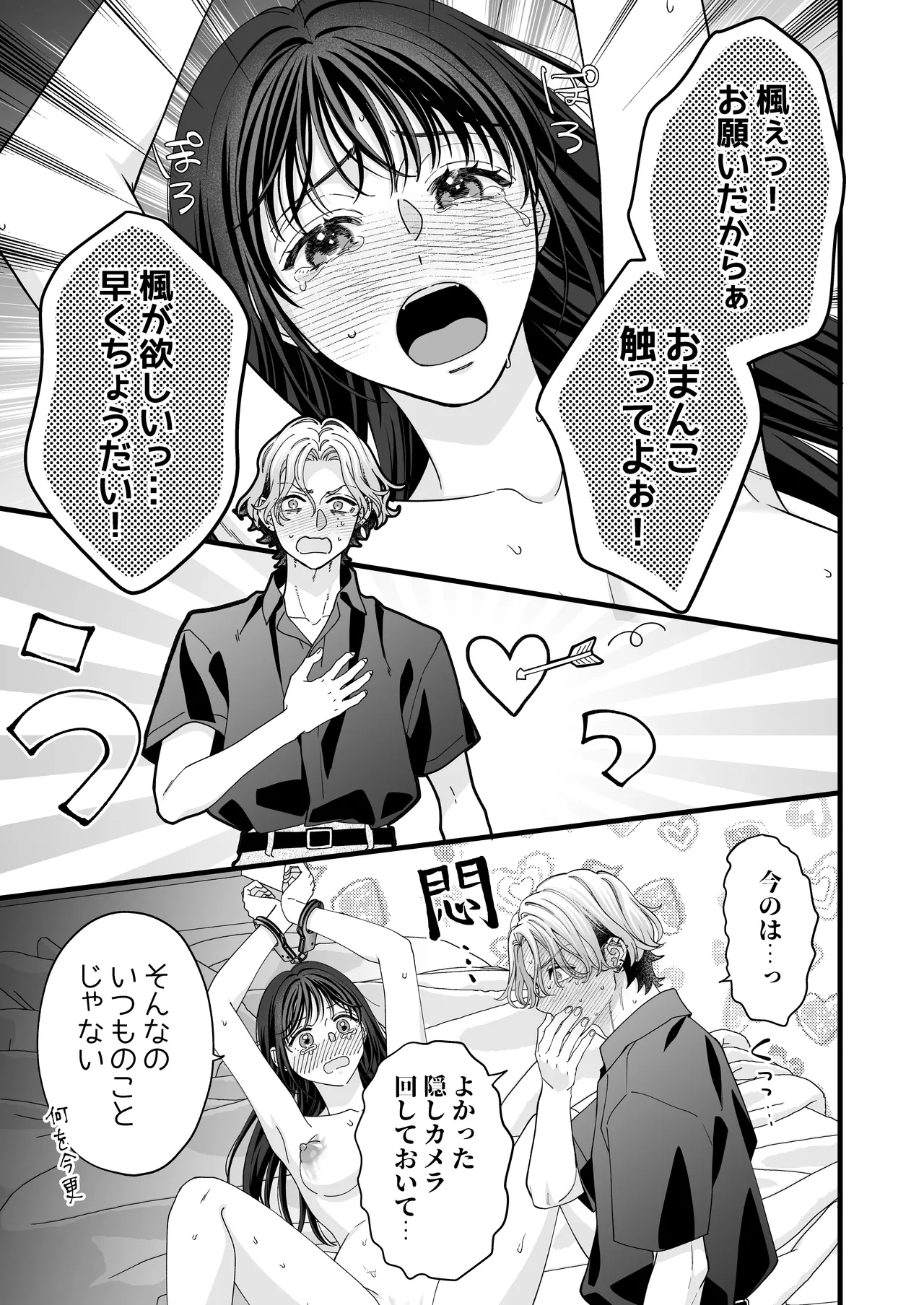 [回転鮮魚 (村崎ユカリ)] ヤンデレ彼氏の楓くん-監禁調教編- Bildnummer 19