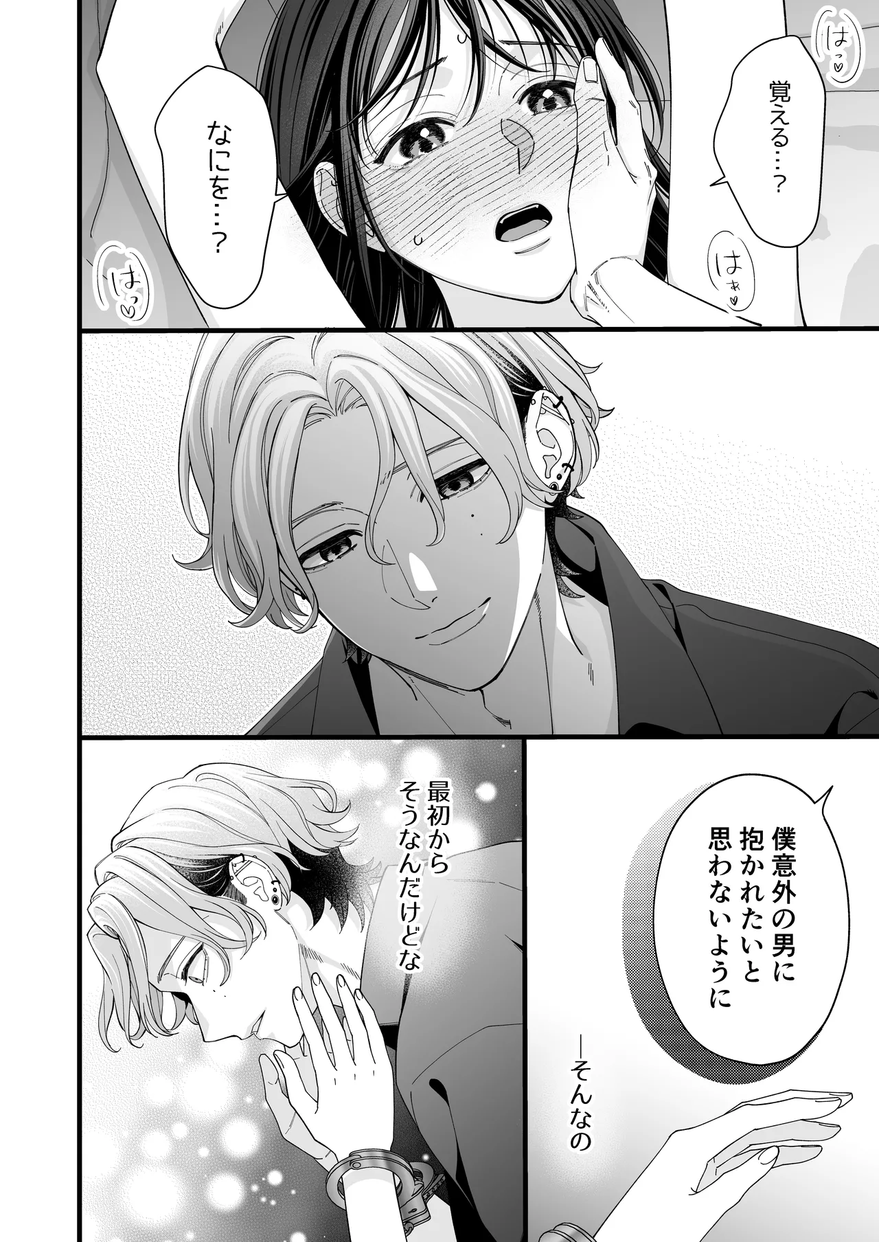 [回転鮮魚 (村崎ユカリ)] ヤンデレ彼氏の楓くん-監禁調教編- Bildnummer 36