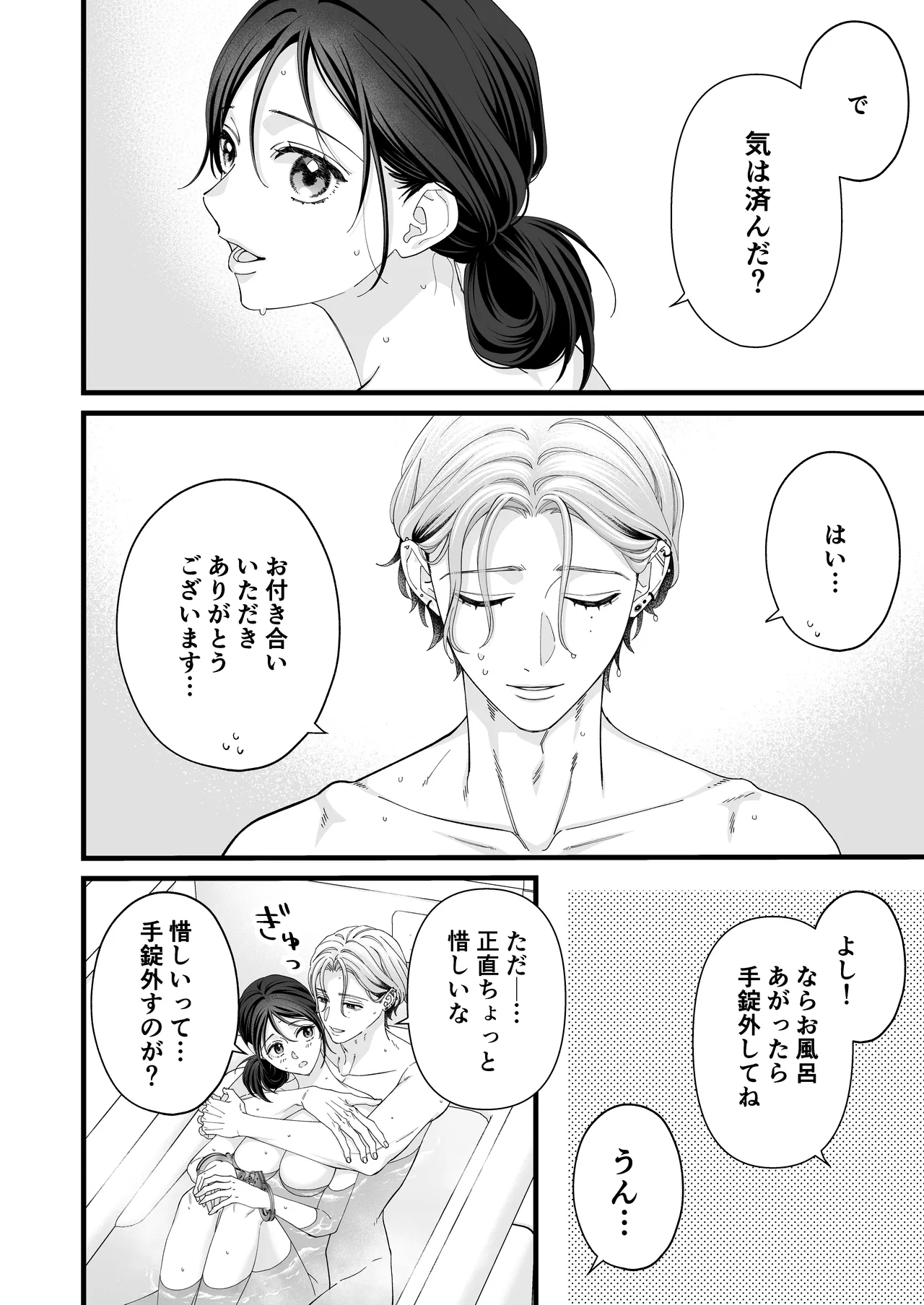 [回転鮮魚 (村崎ユカリ)] ヤンデレ彼氏の楓くん-監禁調教編- Bildnummer 54