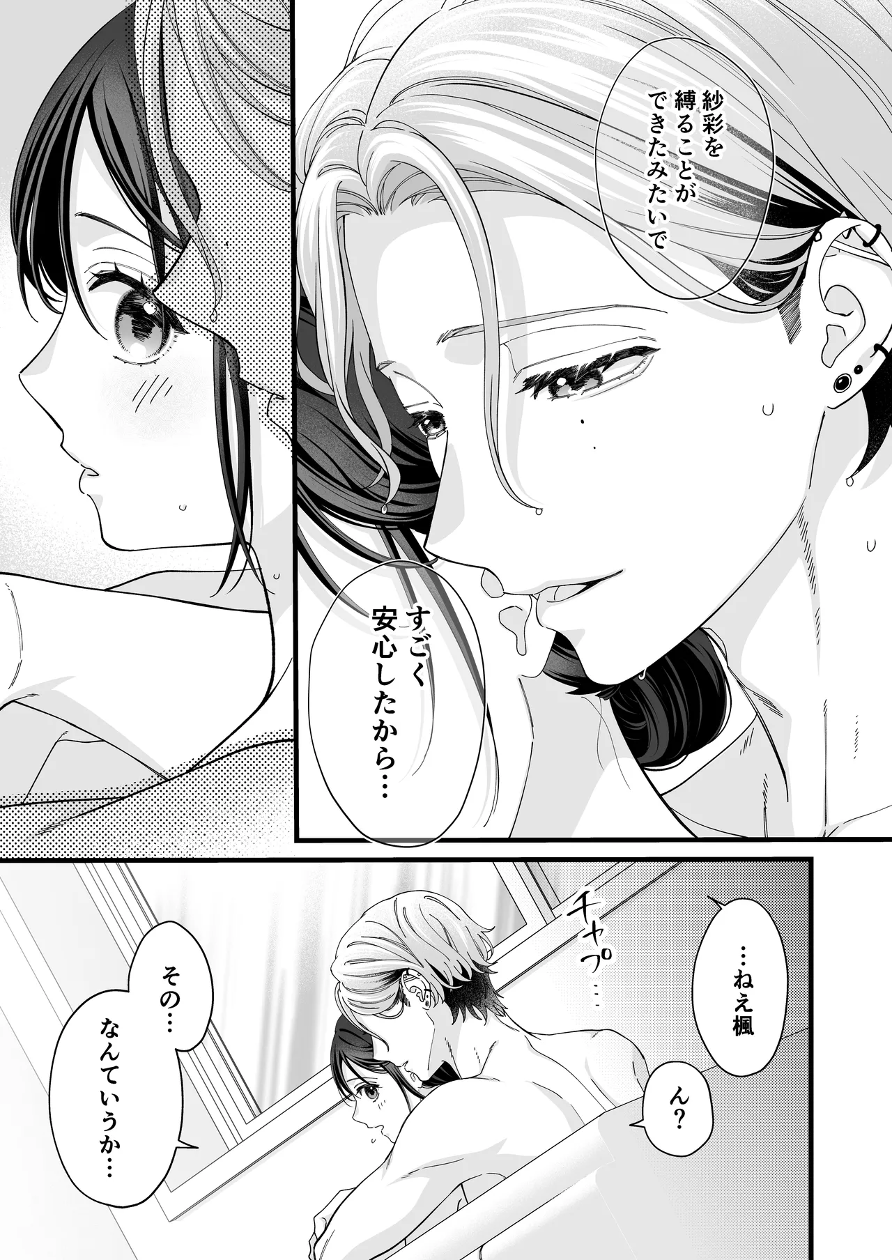 [回転鮮魚 (村崎ユカリ)] ヤンデレ彼氏の楓くん-監禁調教編- Bildnummer 55