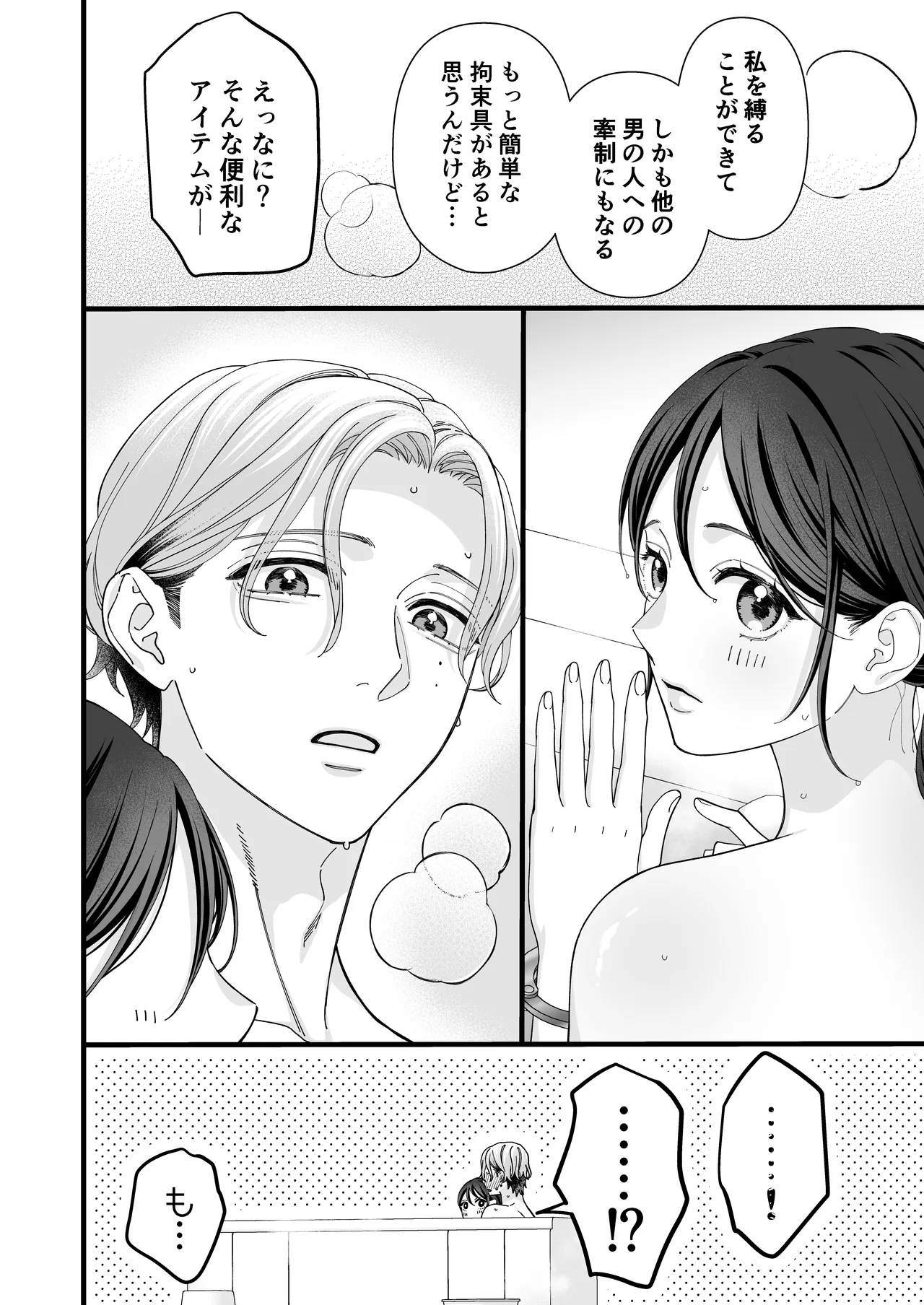 [回転鮮魚 (村崎ユカリ)] ヤンデレ彼氏の楓くん-監禁調教編- Bildnummer 56