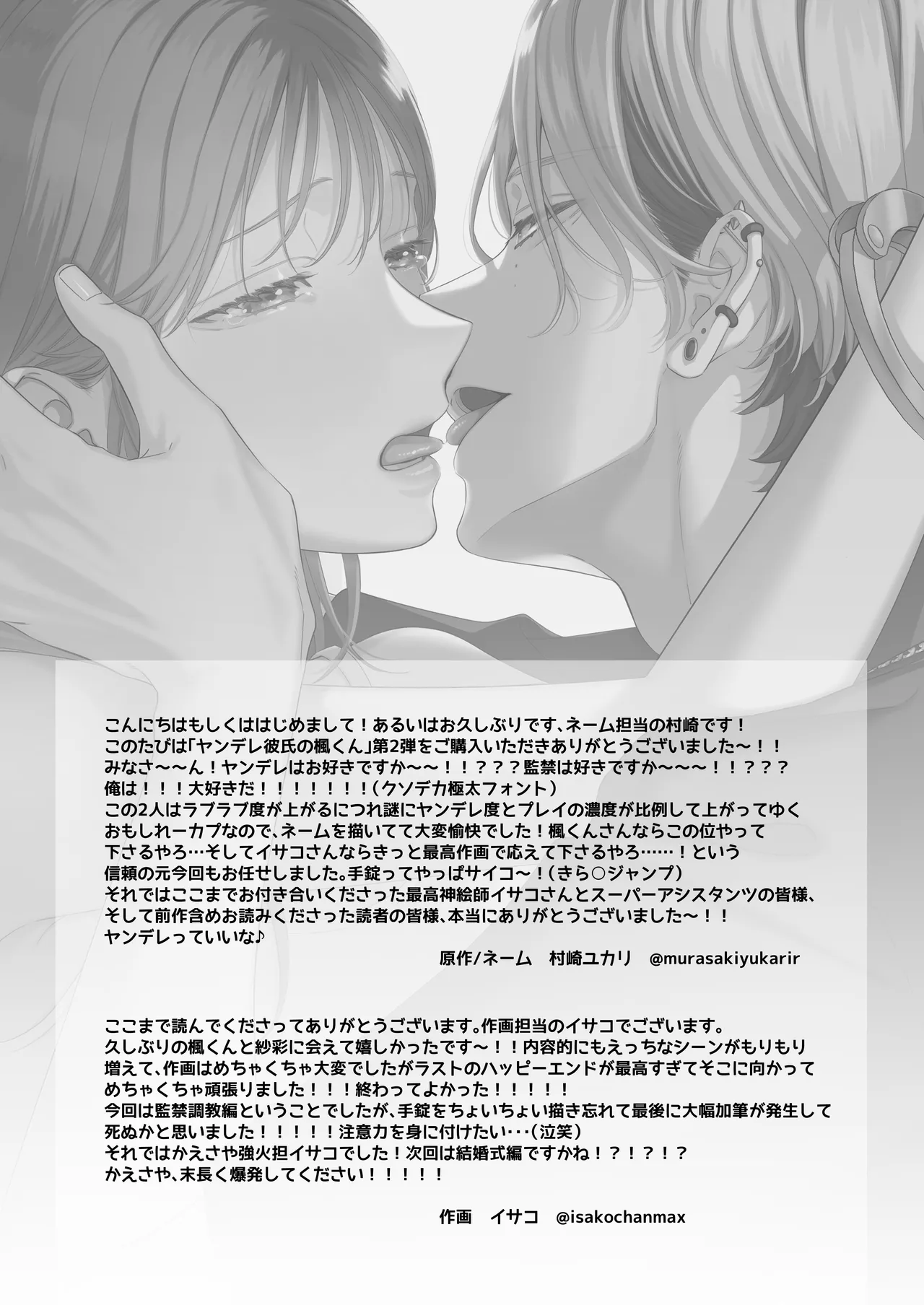 [回転鮮魚 (村崎ユカリ)] ヤンデレ彼氏の楓くん-監禁調教編- Bildnummer 59