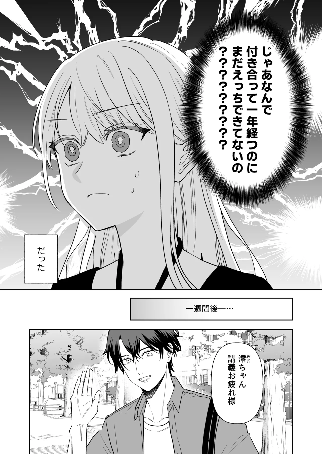 [bicolor walking (sirotokon)] Nise Soushoku Kareshi wa Cosplay ga Osuki 图片编号 3