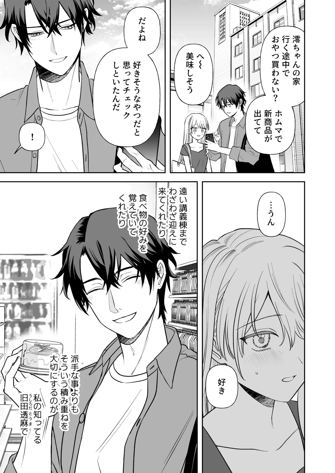 [bicolor walking (sirotokon)] Nise Soushoku Kareshi wa Cosplay ga Osuki 图片编号 4