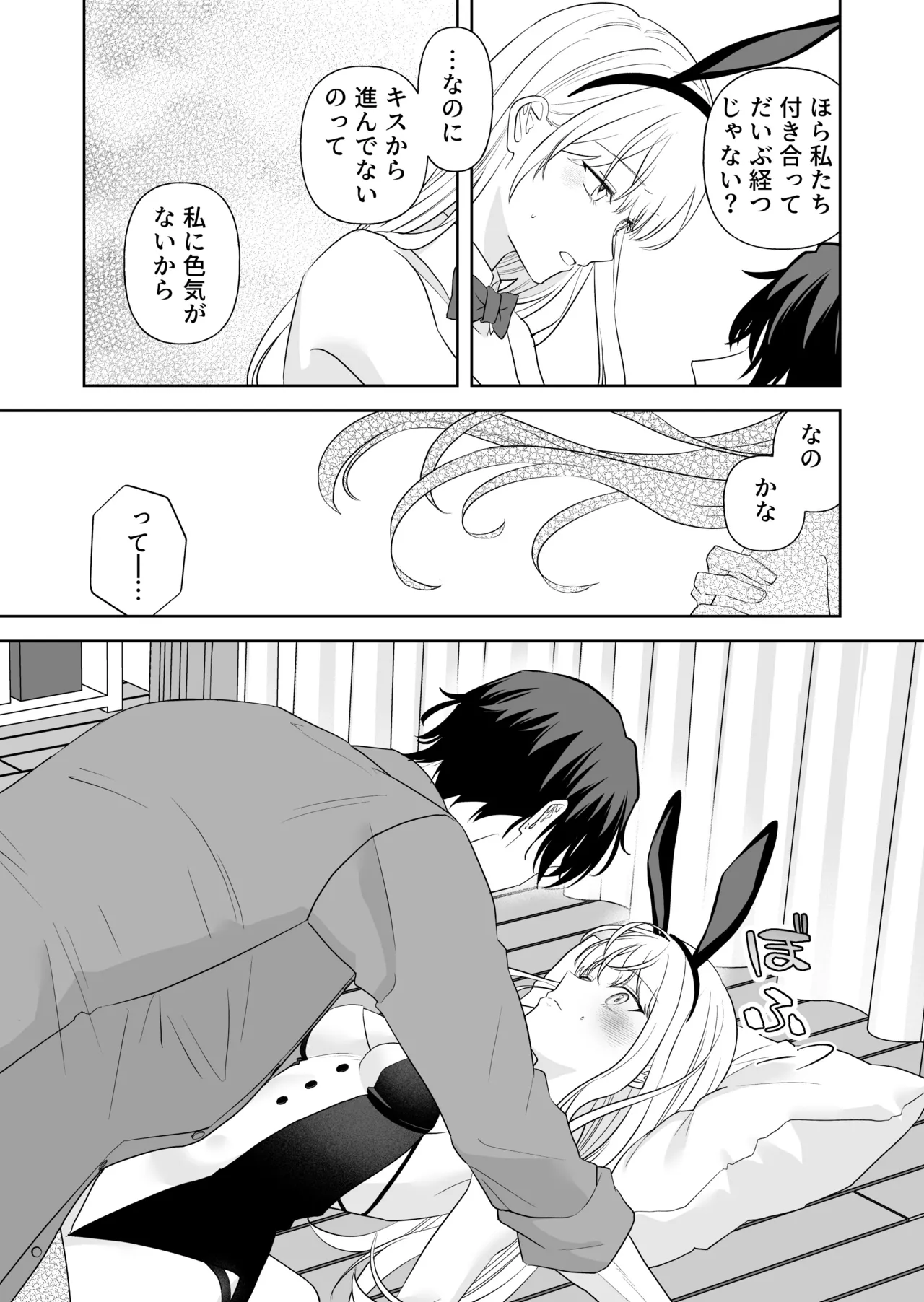 [bicolor walking (sirotokon)] Nise Soushoku Kareshi wa Cosplay ga Osuki 图片编号 12