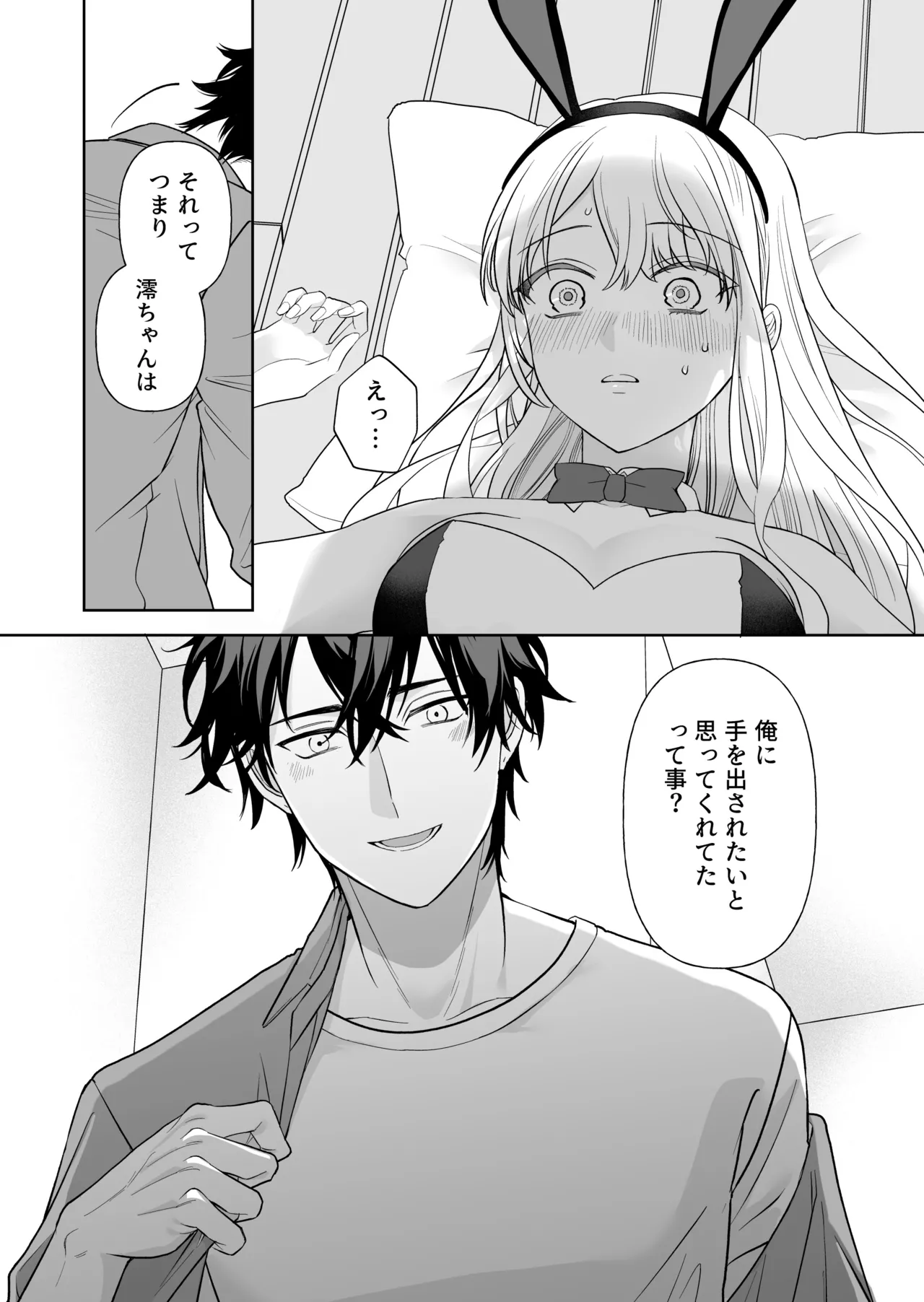 [bicolor walking (sirotokon)] Nise Soushoku Kareshi wa Cosplay ga Osuki 图片编号 13