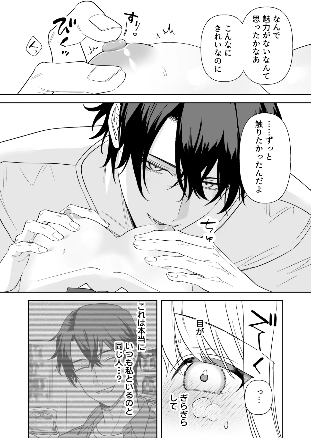 [bicolor walking (sirotokon)] Nise Soushoku Kareshi wa Cosplay ga Osuki 图片编号 16