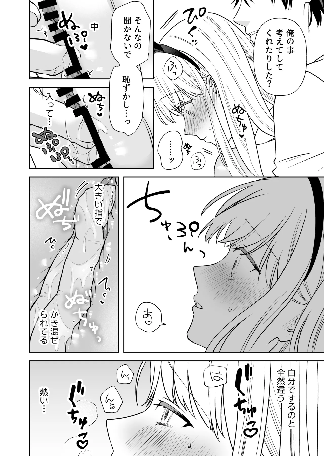 [bicolor walking (sirotokon)] Nise Soushoku Kareshi wa Cosplay ga Osuki 图片编号 21