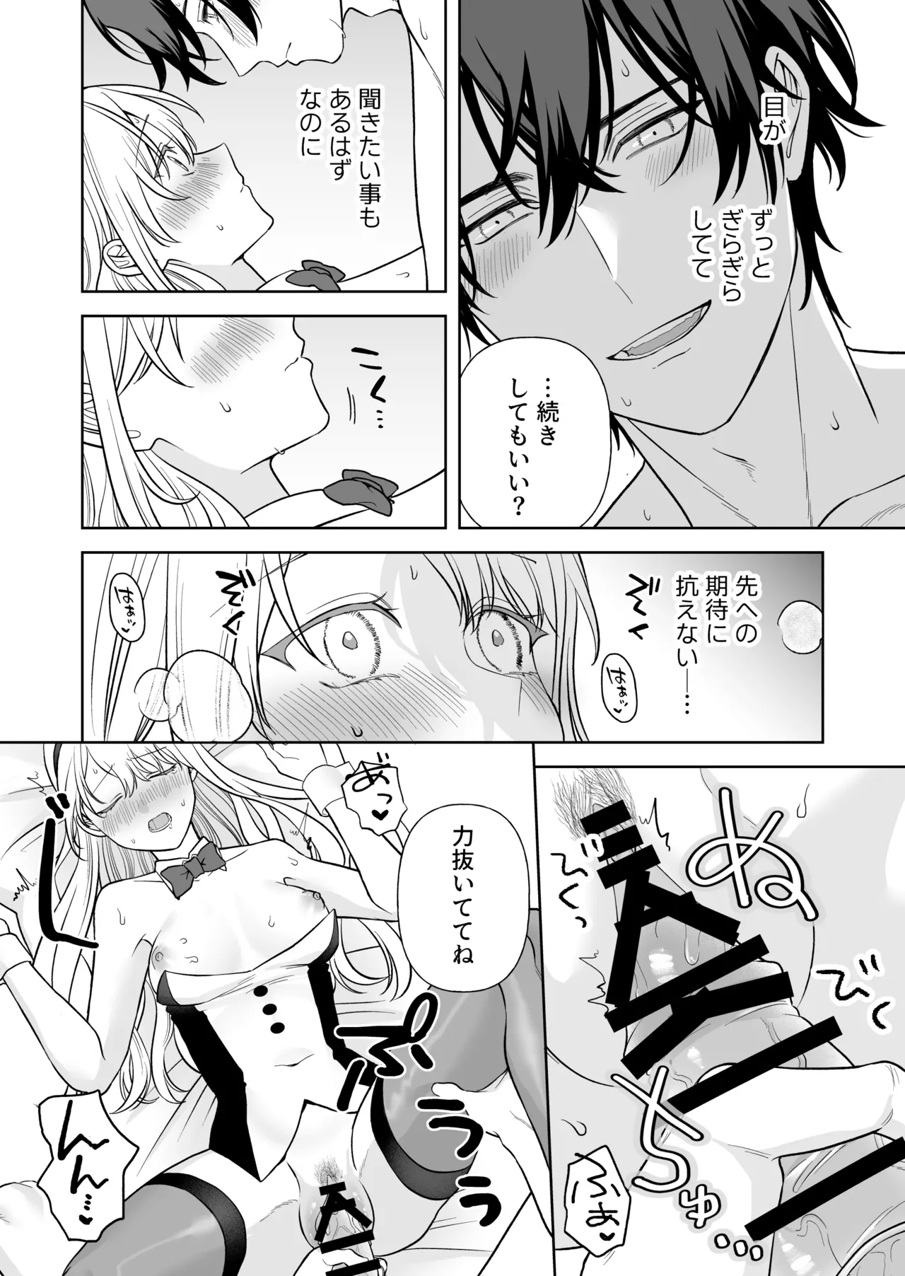 [bicolor walking (sirotokon)] Nise Soushoku Kareshi wa Cosplay ga Osuki 图片编号 25