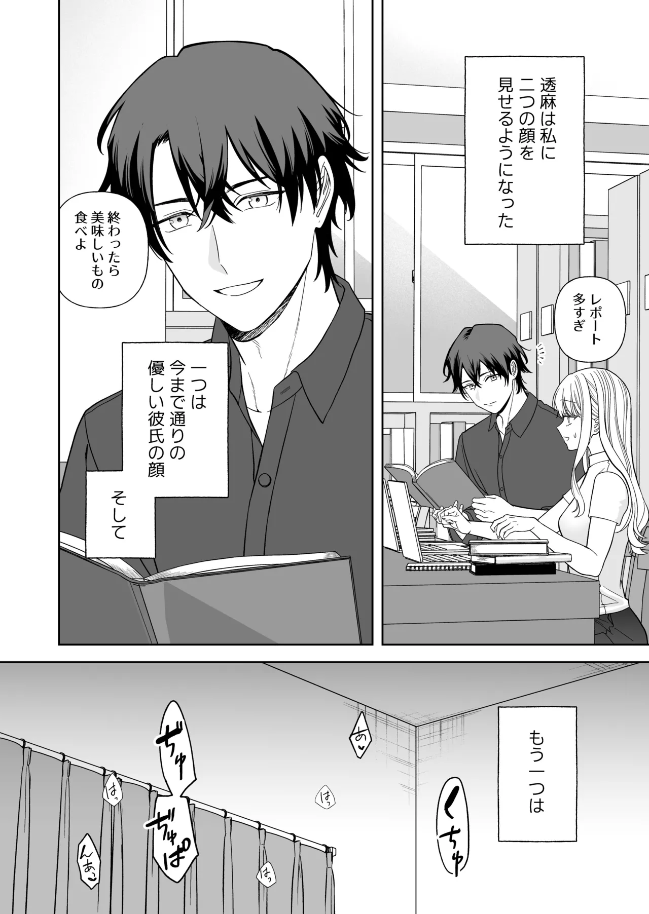 [bicolor walking (sirotokon)] Nise Soushoku Kareshi wa Cosplay ga Osuki 图片编号 35