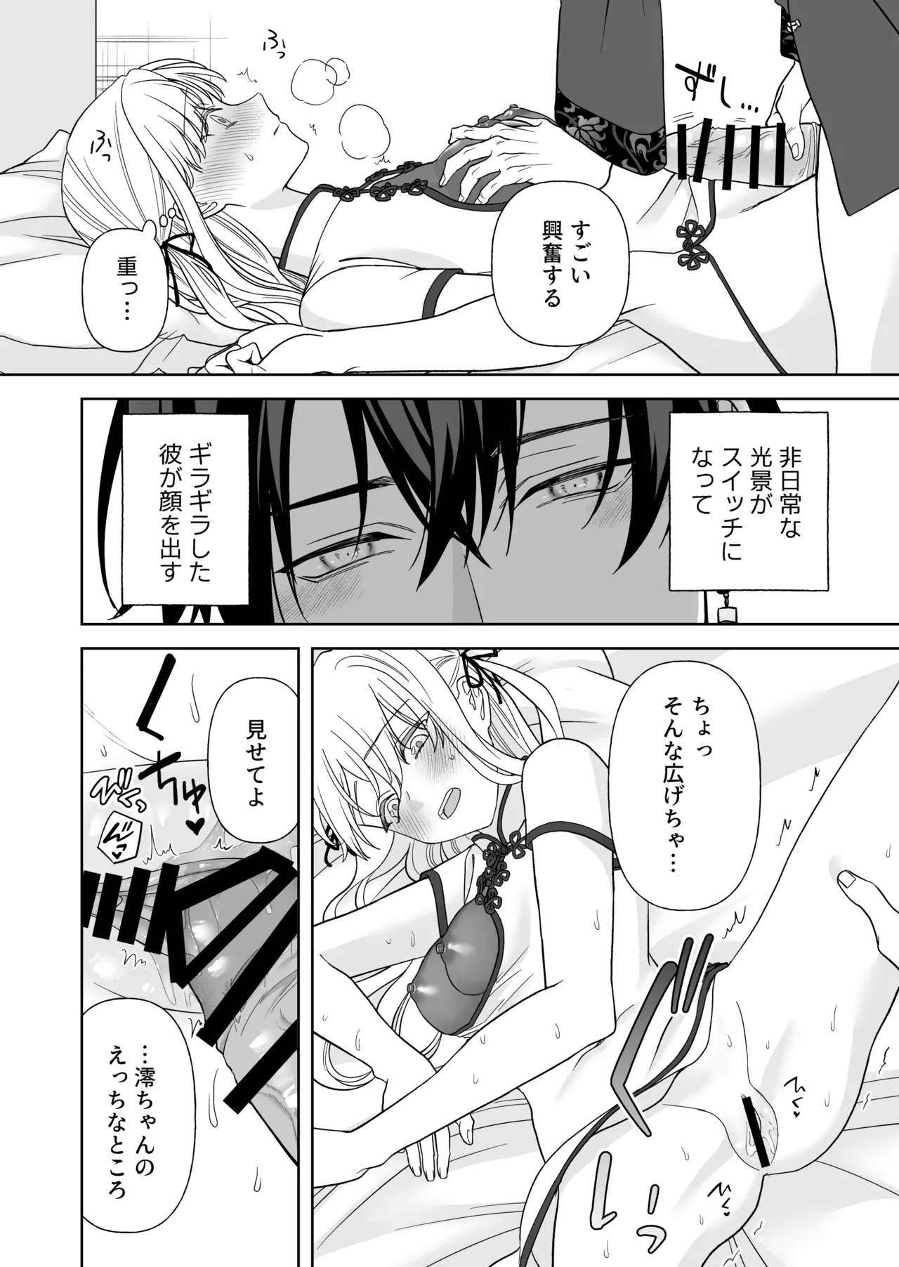 [bicolor walking (sirotokon)] Nise Soushoku Kareshi wa Cosplay ga Osuki 图片编号 39