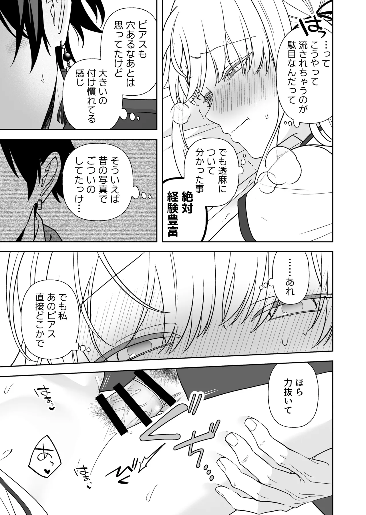 [bicolor walking (sirotokon)] Nise Soushoku Kareshi wa Cosplay ga Osuki 图片编号 42