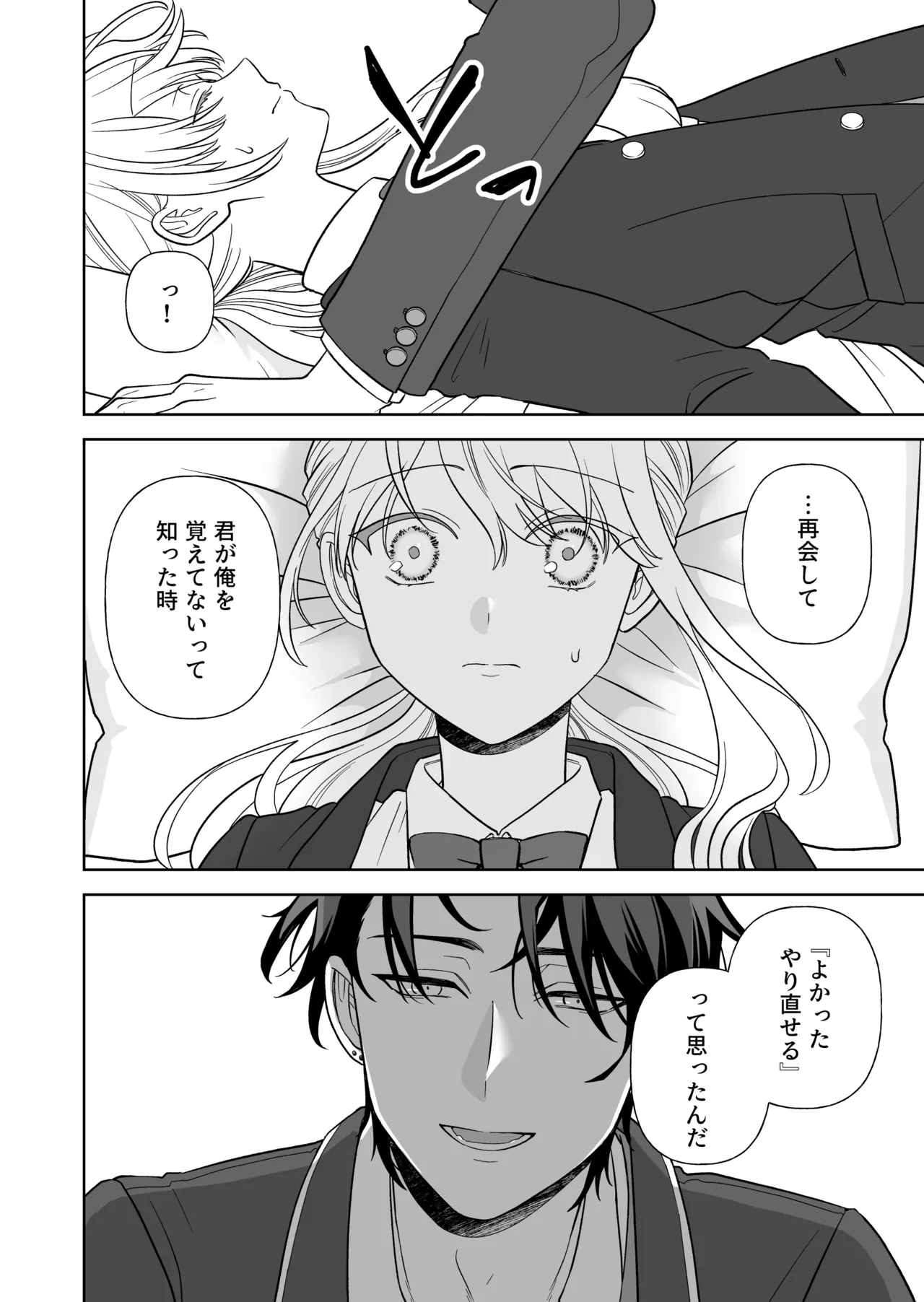 [bicolor walking (sirotokon)] Nise Soushoku Kareshi wa Cosplay ga Osuki 图片编号 49