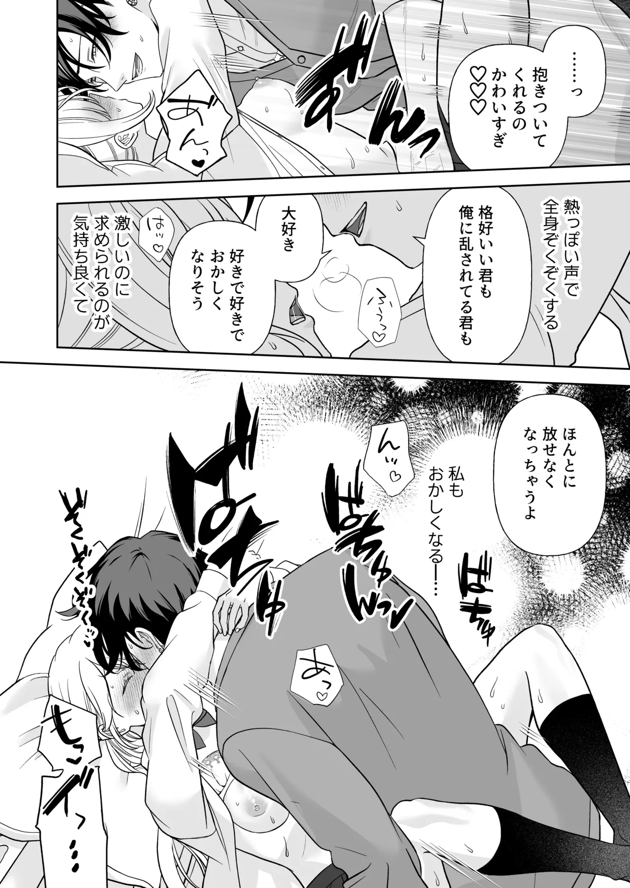 [bicolor walking (sirotokon)] Nise Soushoku Kareshi wa Cosplay ga Osuki 图片编号 59