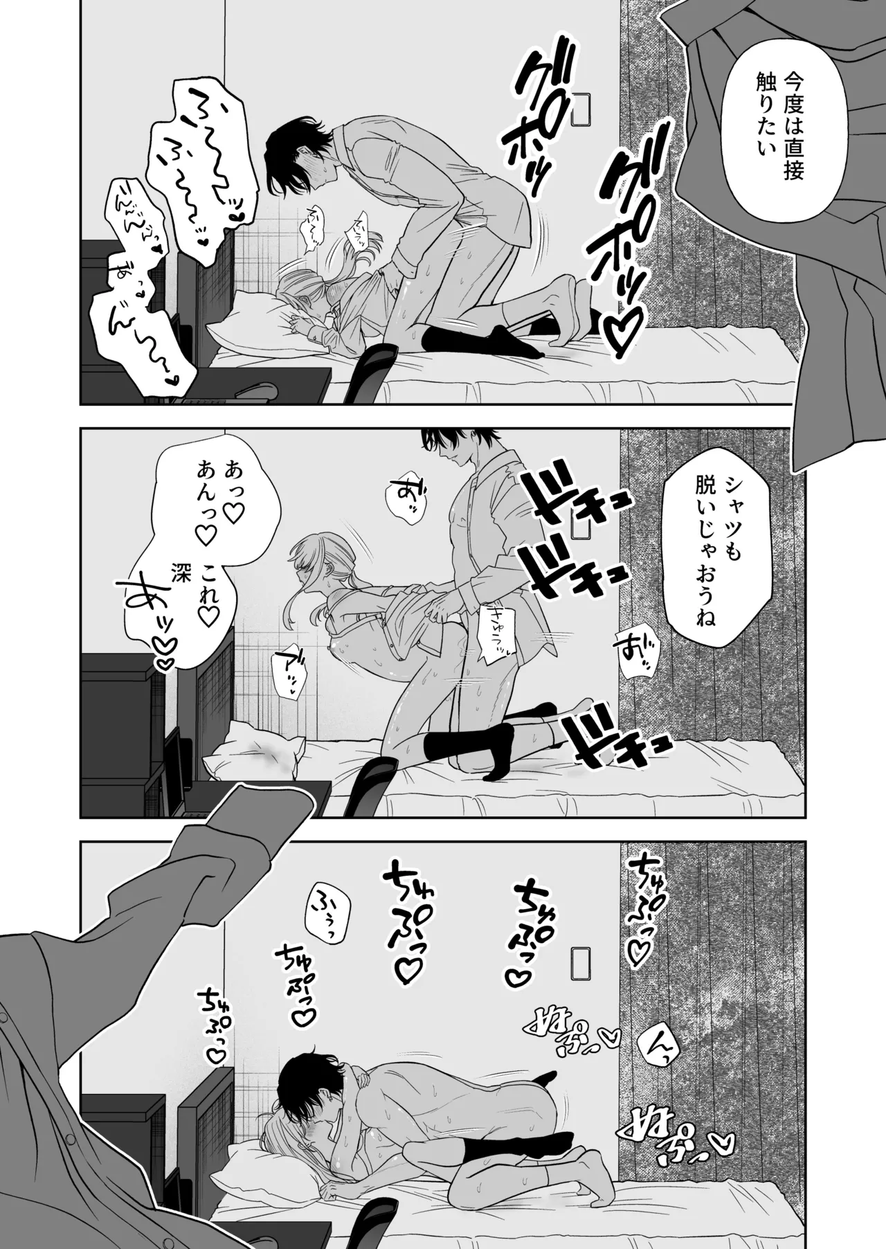 [bicolor walking (sirotokon)] Nise Soushoku Kareshi wa Cosplay ga Osuki 图片编号 61