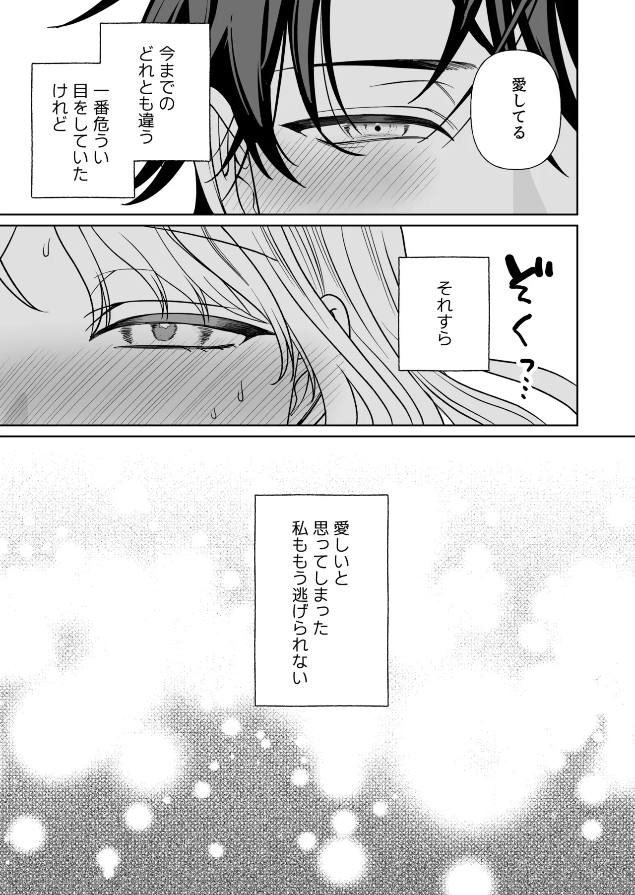 [bicolor walking (sirotokon)] Nise Soushoku Kareshi wa Cosplay ga Osuki 图片编号 64