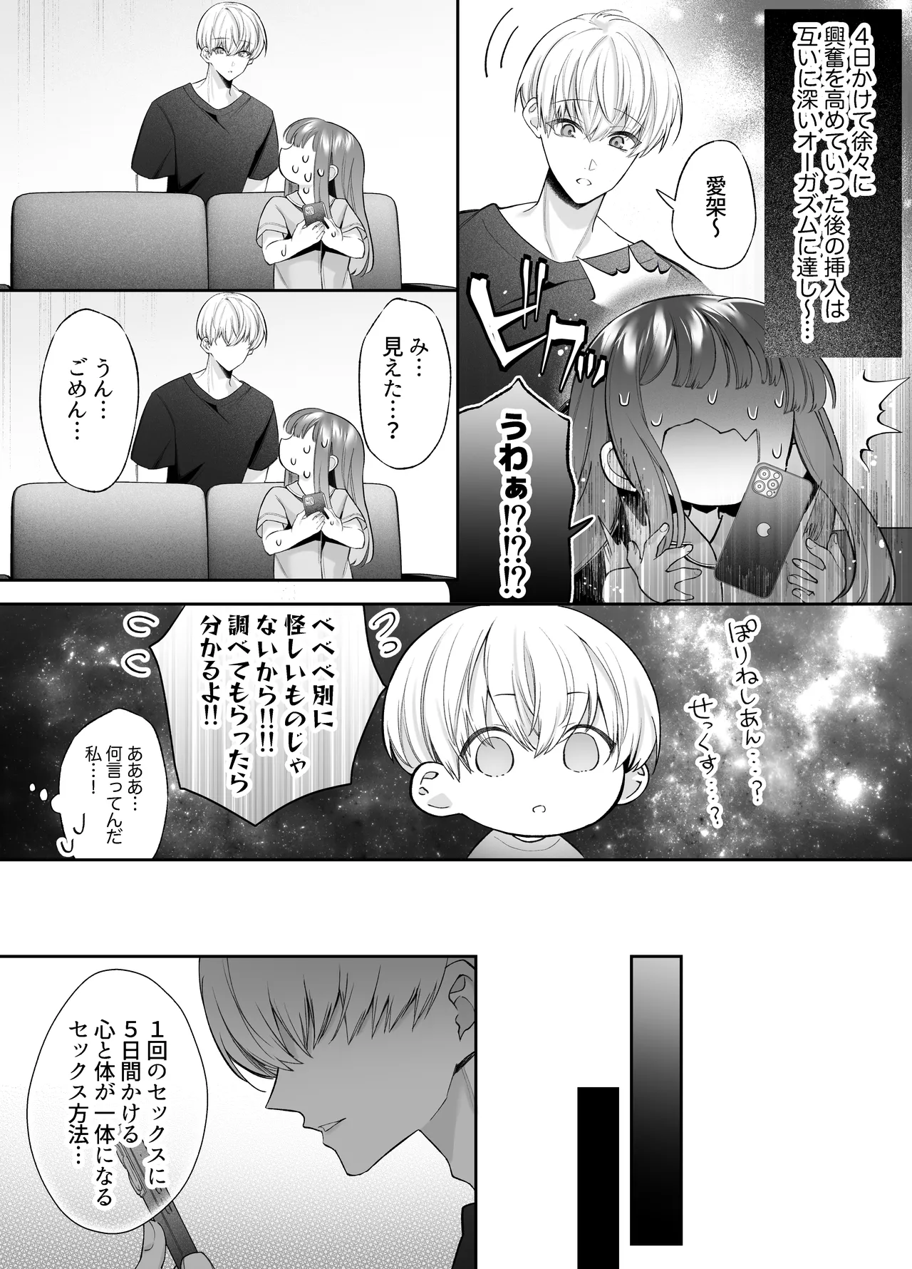 [藍田まろやか] 寝ている間に溺愛彼氏が愛撫してきます2 Bildnummer 11