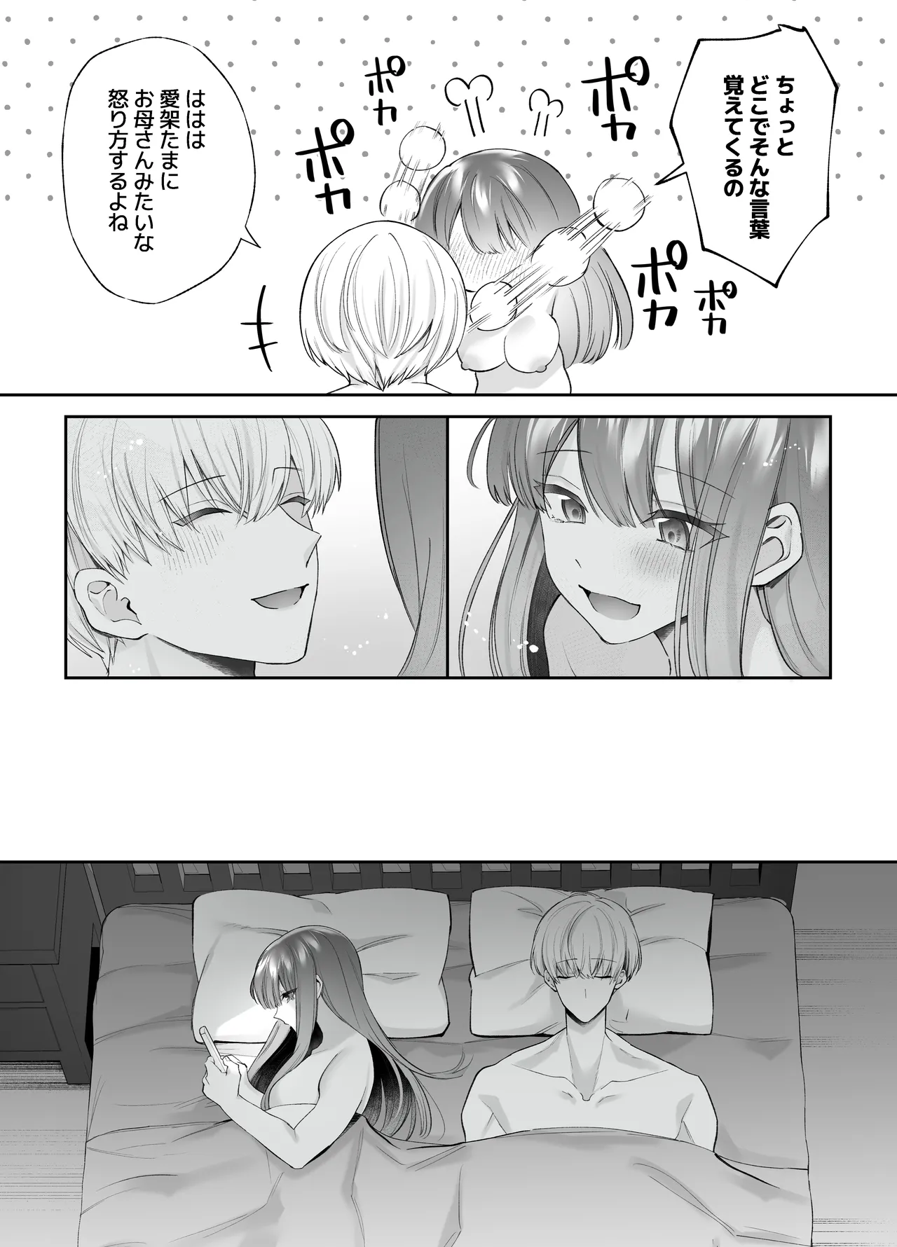 [藍田まろやか] 寝ている間に溺愛彼氏が愛撫してきます2 Bildnummer 22