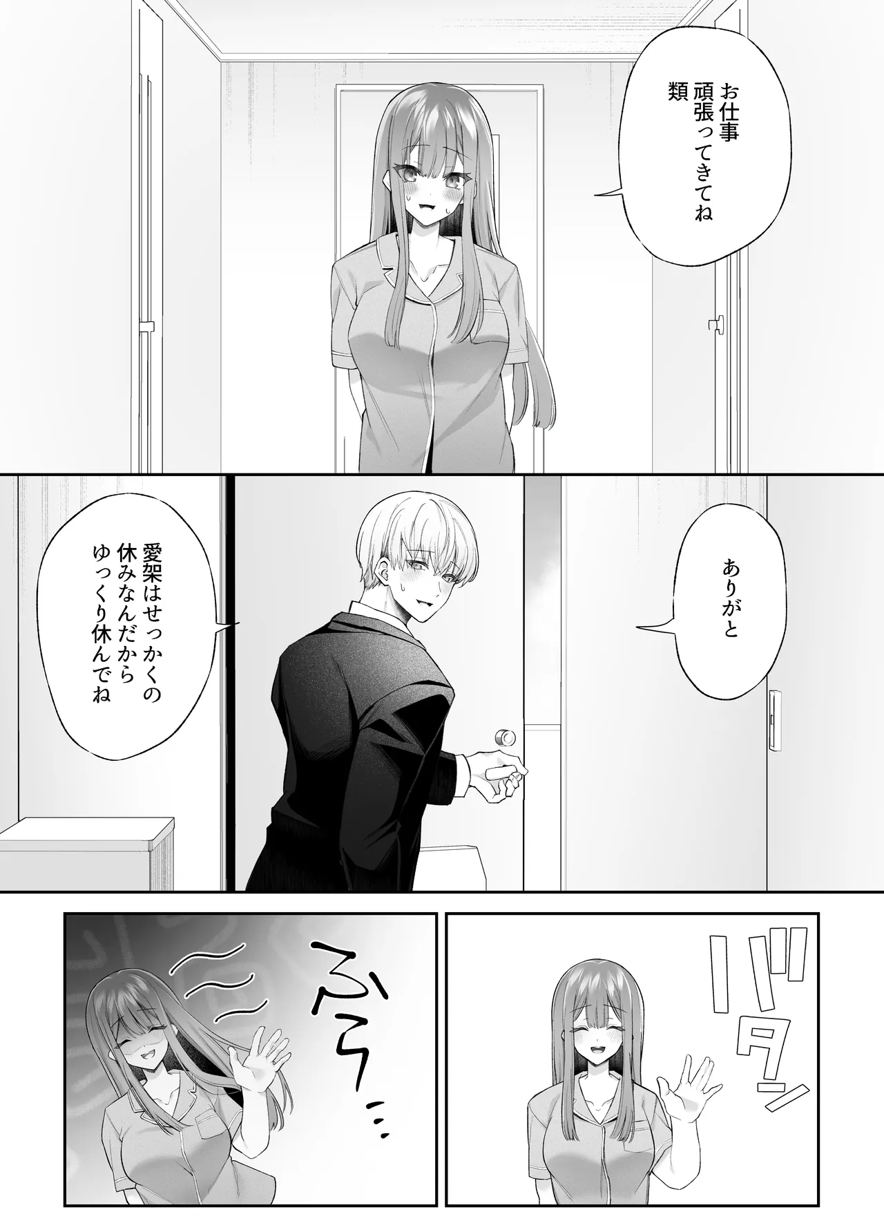 [藍田まろやか] 寝ている間に溺愛彼氏が愛撫してきます2 Bildnummer 45