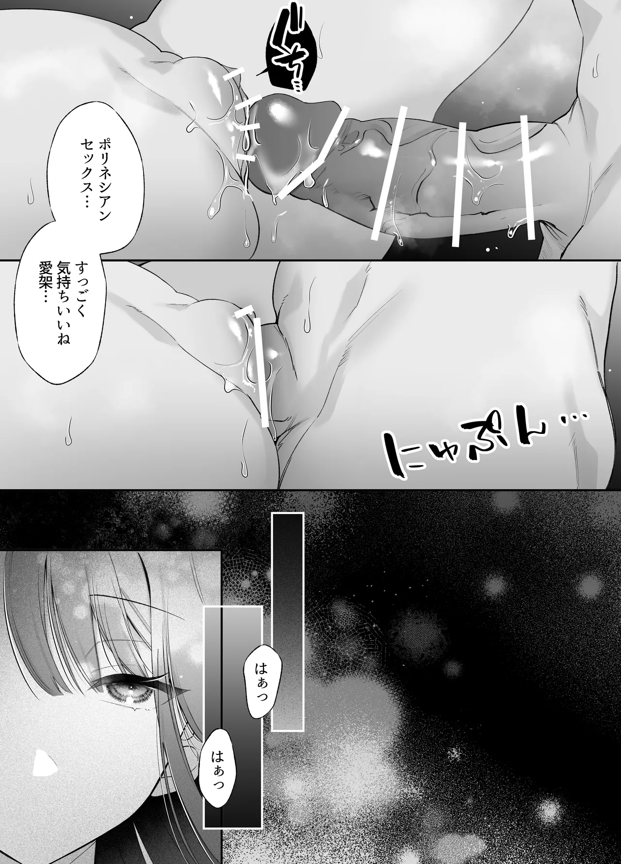 [藍田まろやか] 寝ている間に溺愛彼氏が愛撫してきます2 Bildnummer 66