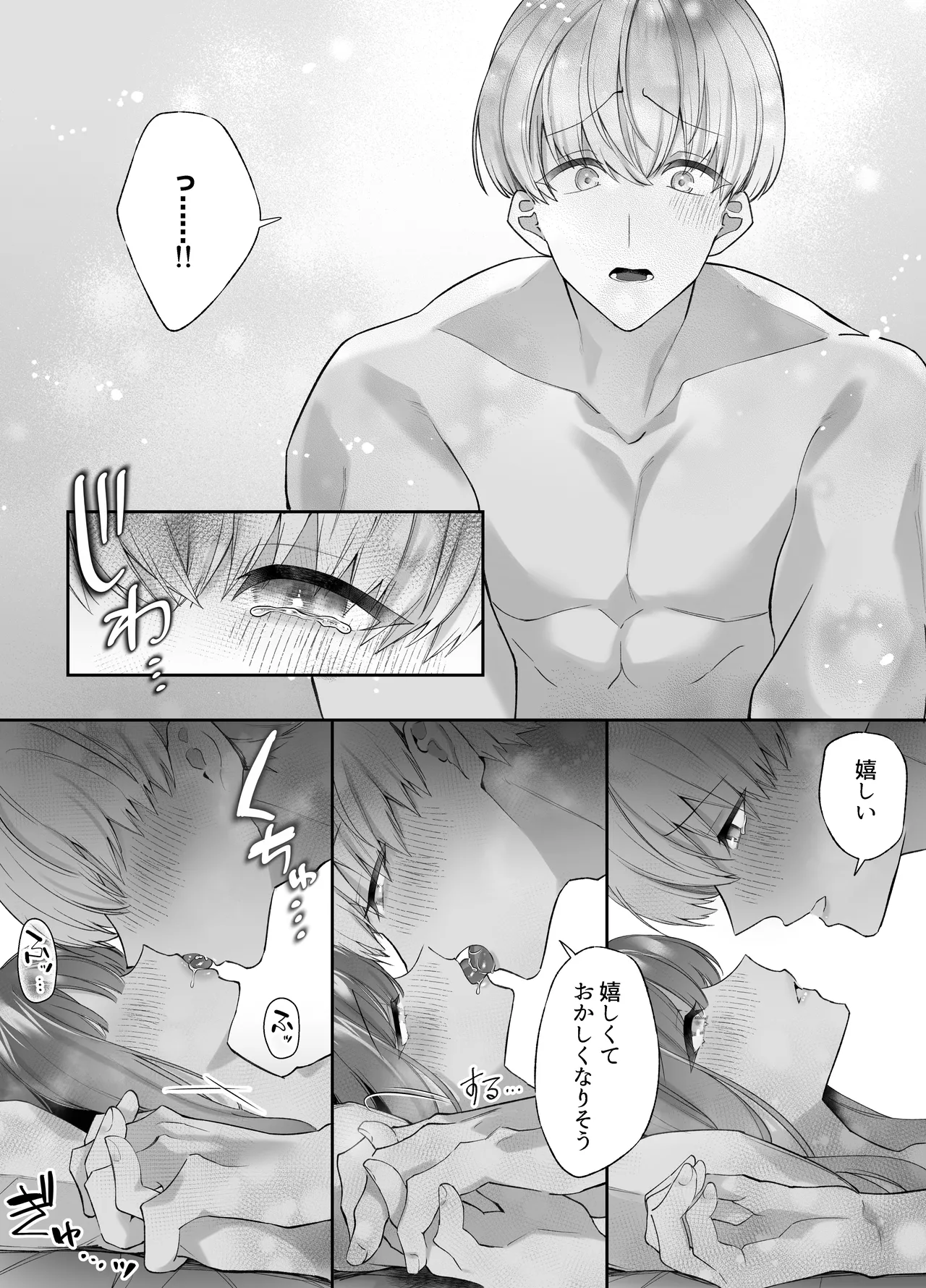 [藍田まろやか] 寝ている間に溺愛彼氏が愛撫してきます2 Bildnummer 71