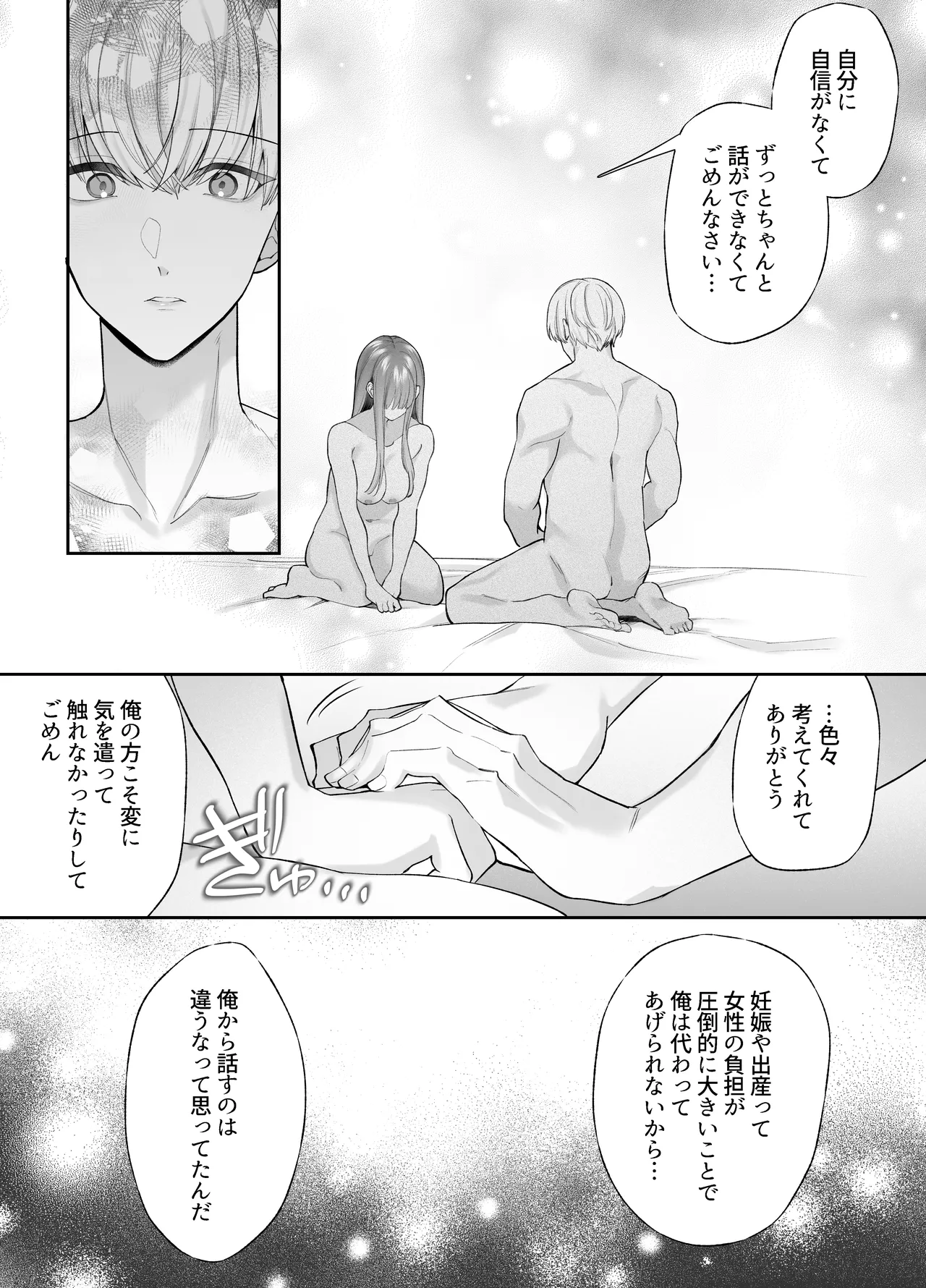 [藍田まろやか] 寝ている間に溺愛彼氏が愛撫してきます2 Bildnummer 80