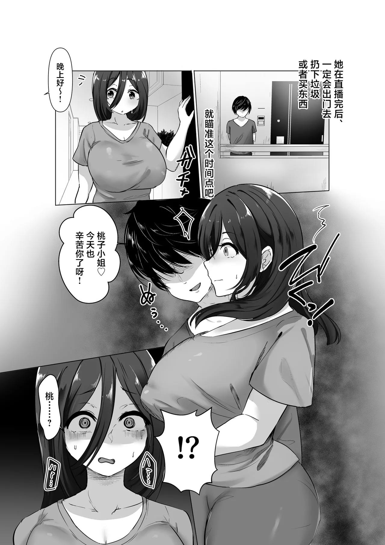 [Moedotei (Moedomura)] Fukushuu x Netori x Bakunyuu Hitozuma Baka ni shite Kita Aitsu no Yome ga Adult Haishinsha datta node Ore no Dekamara de Yousha naku Netorasesete Itadakimashita Warai [Chinese] Bildnummer 6