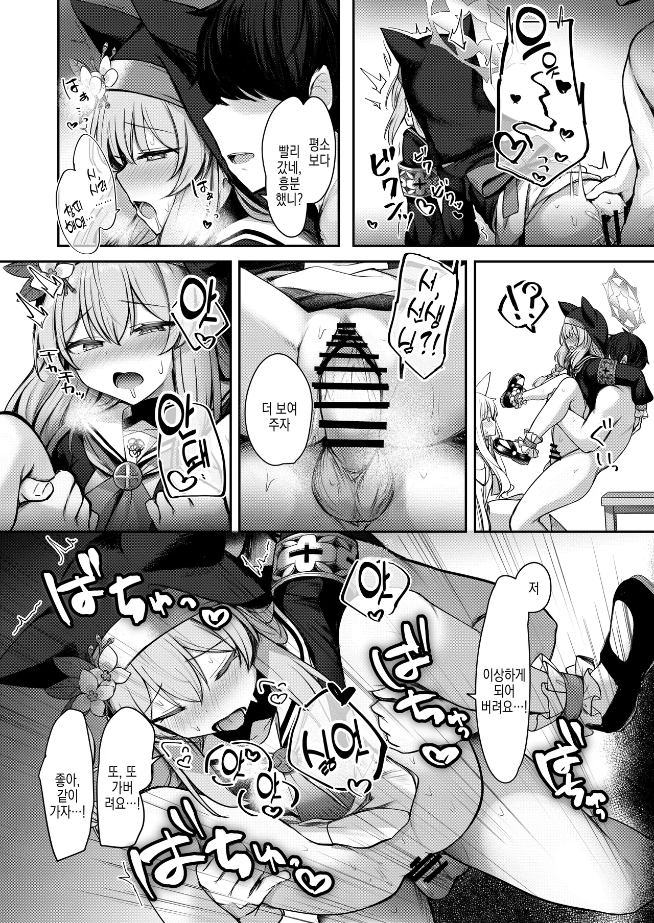 [Porenoinariya (Porenoinari)] Tokubetsu Sensei Shien Gakari. | 특별 선생님 지원 당번 (Blue Archive) [Korean] [Digital] Bildnummer 17