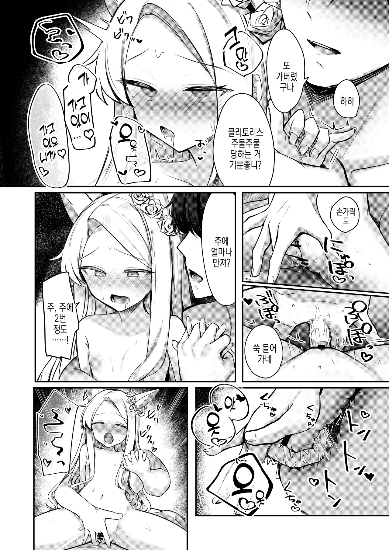 [Porenoinariya (Porenoinari)] Tokubetsu Sensei Shien Gakari. | 특별 선생님 지원 당번 (Blue Archive) [Korean] [Digital] Bildnummer 21