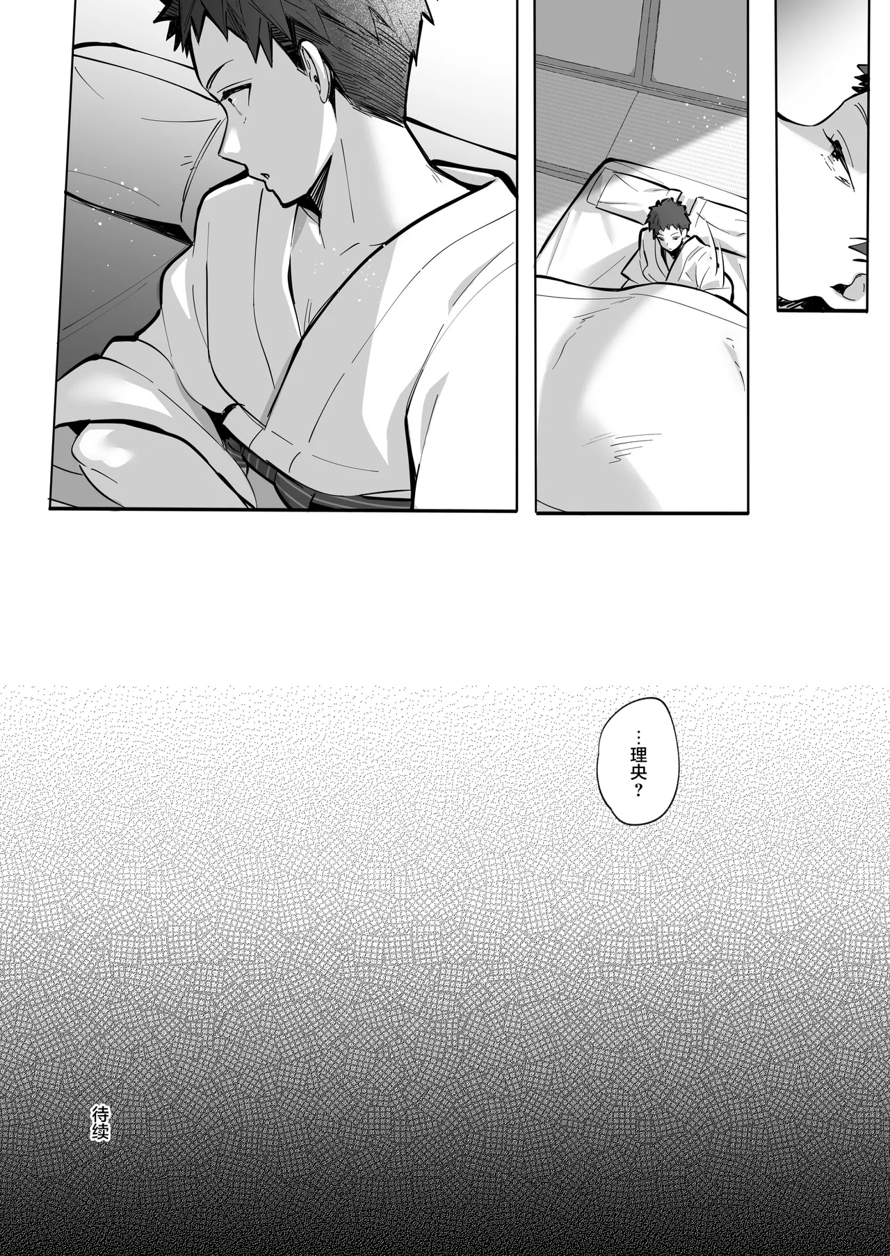 [Toran Porin Purin (Mappa Ninatta)] Ryousai-chan ~Yukemuri Hen~ Jou [Chinese] [是小狐狸哦] [Digital] 画像番号 53