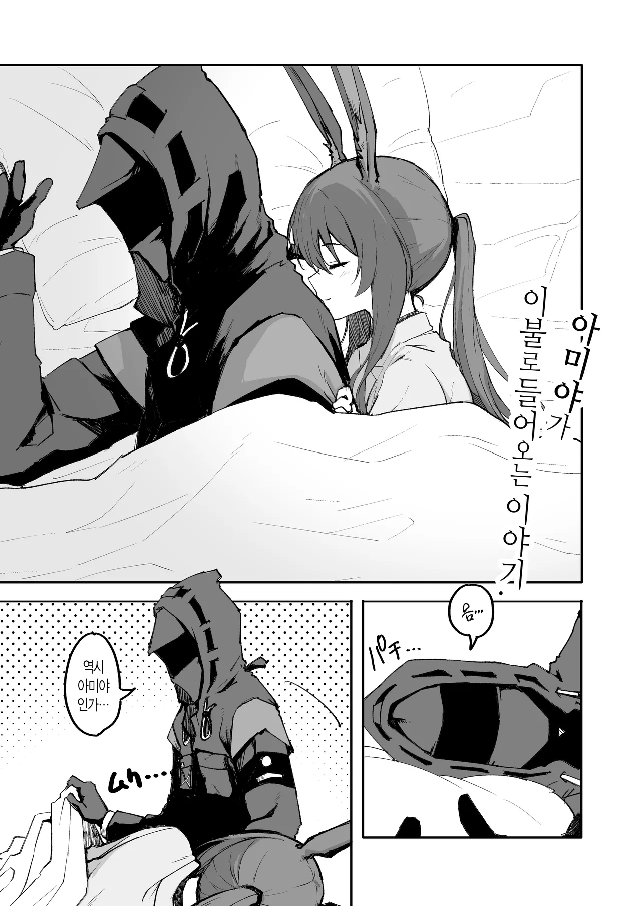 [Inukaki] Amiya ga Futon ni Haitte Kuru Hanashi. | 아미야가 이불로 들어오는 이야기. (Arknights) [Korean] 이미지 번호 2