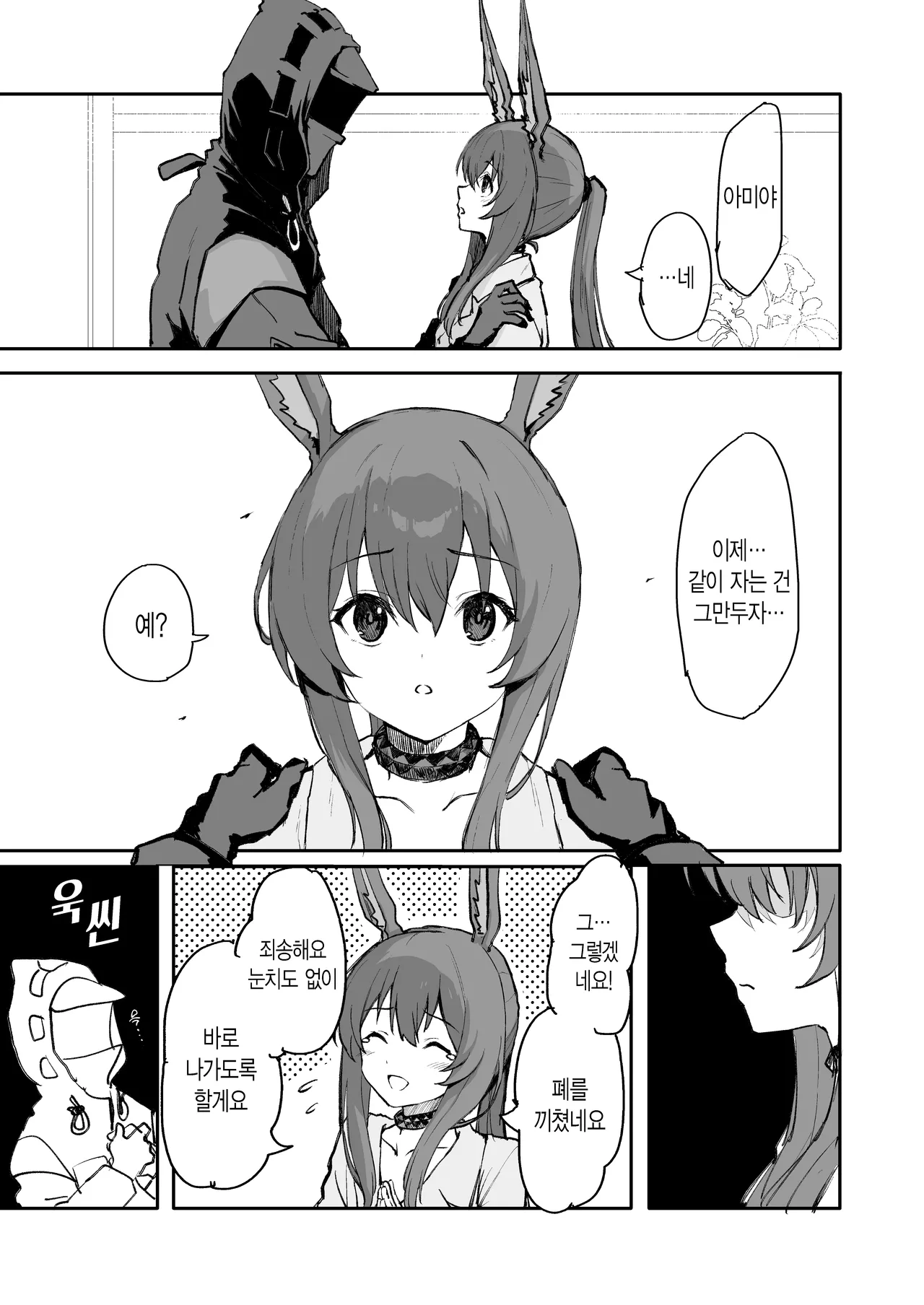 [Inukaki] Amiya ga Futon ni Haitte Kuru Hanashi. | 아미야가 이불로 들어오는 이야기. (Arknights) [Korean] 이미지 번호 4